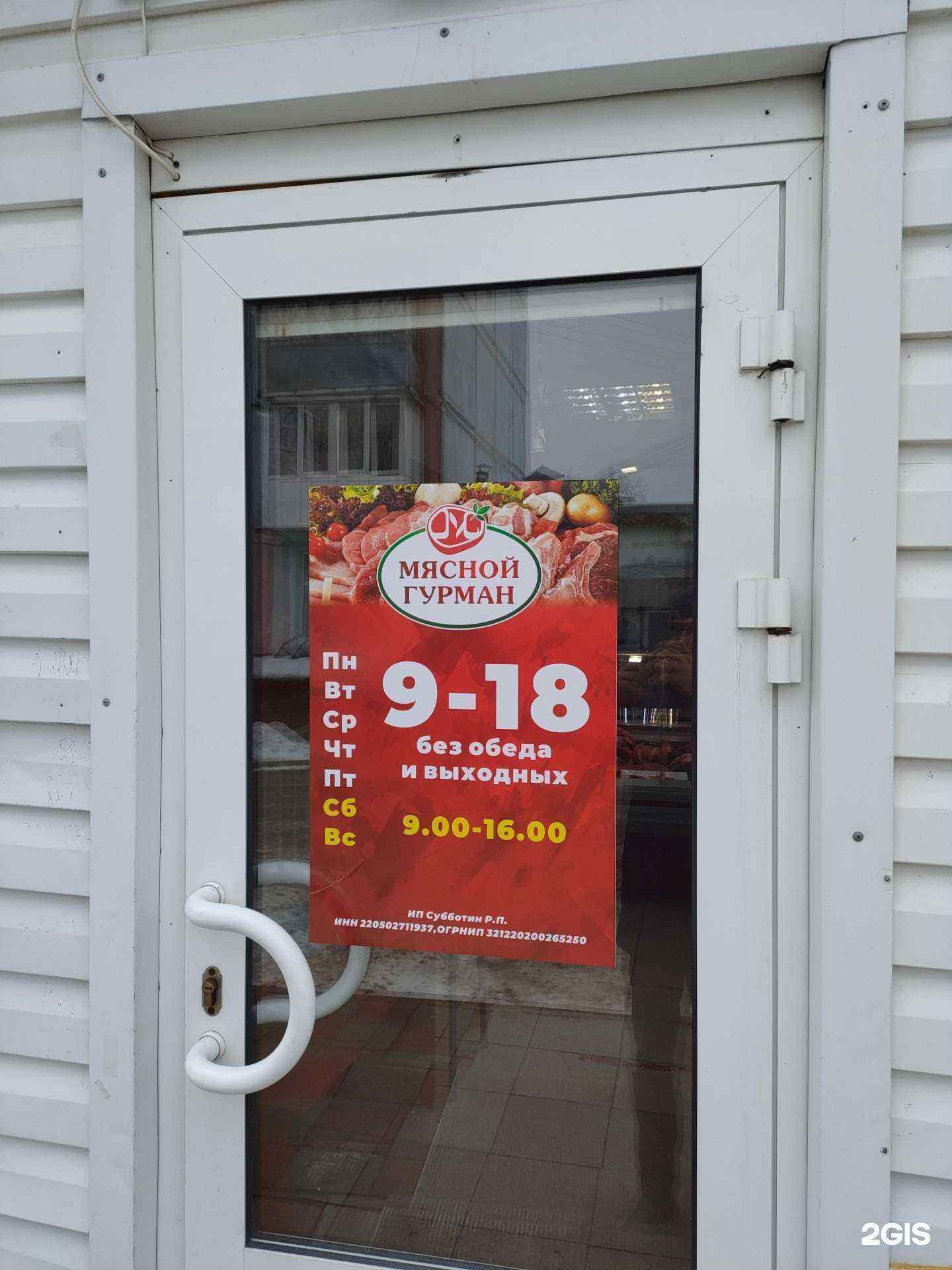 Отзывы на компанию Мясной гурман в Заринске c фото