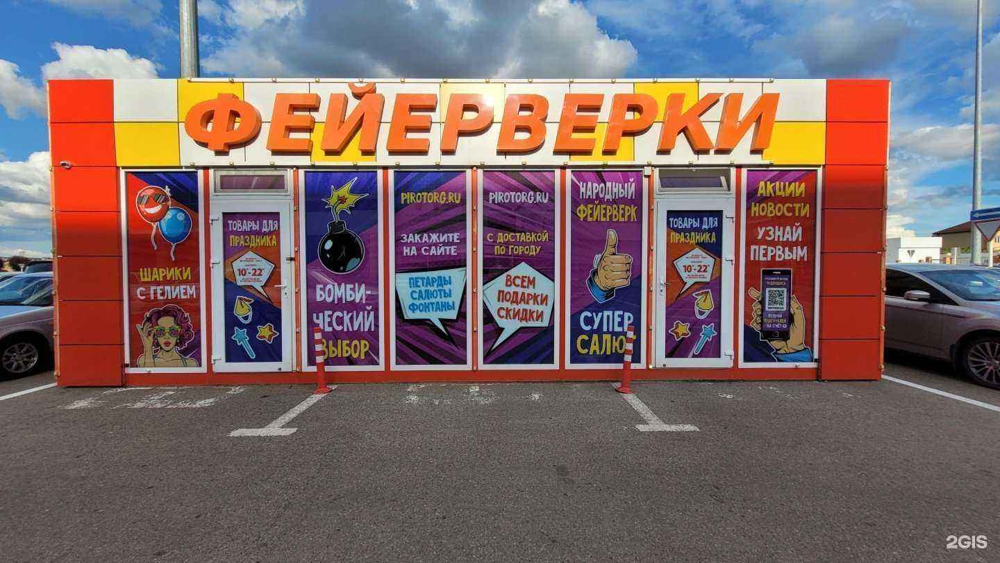 Отзывы на компанию Фейерверки Пироторг в Краснодаре c фото