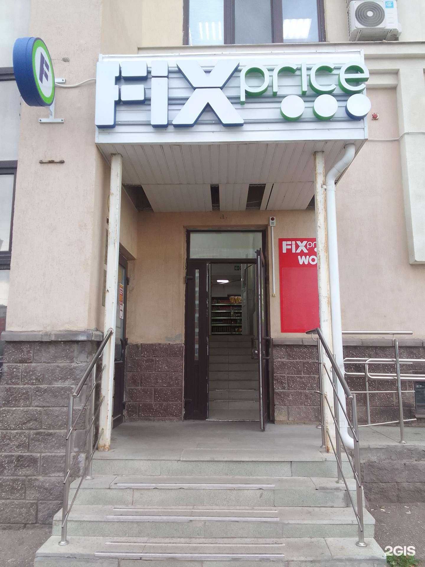 Отзывы на компанию Fix Price в Стерлитамаке c фото