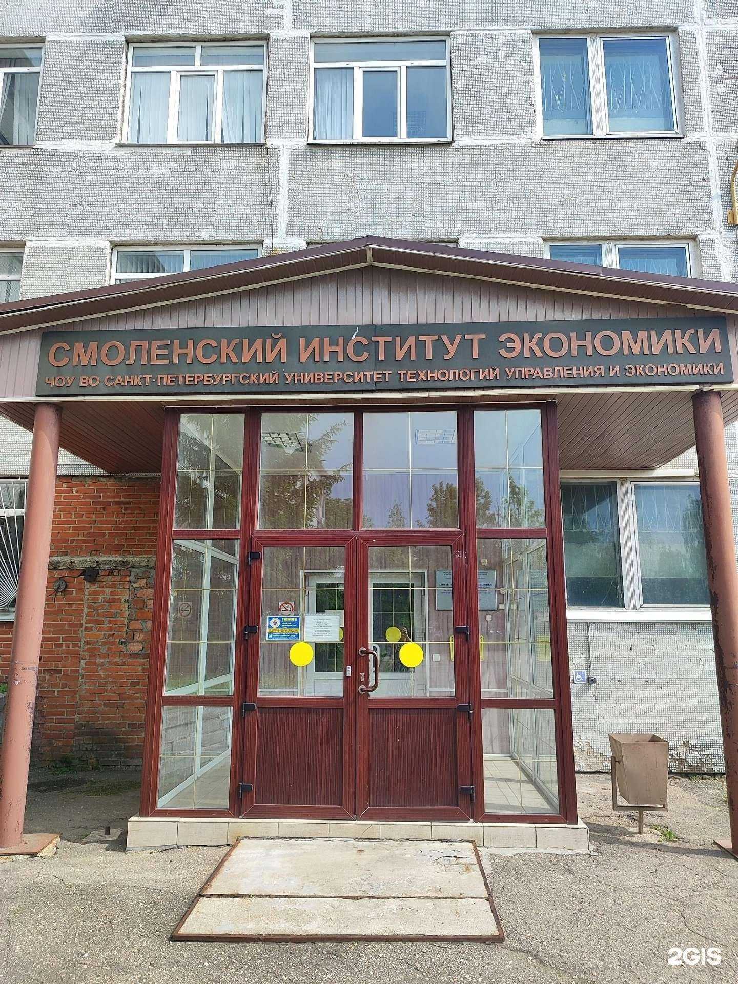 Отзывы на компанию Смоленский институт экономики в г. Смоленск c фото