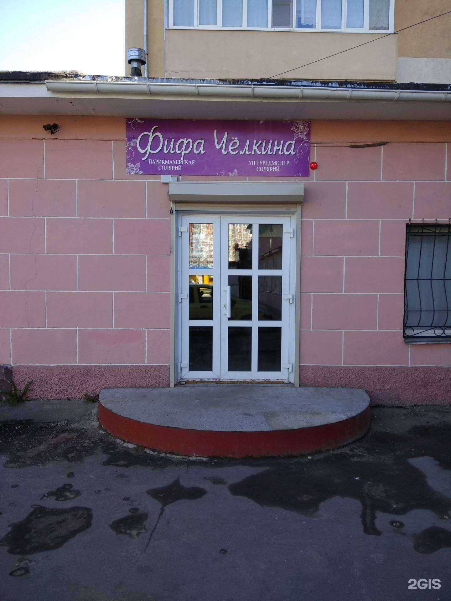 Отзывы на компанию Фифа Чёлкина в Йошкар-Оле c фото