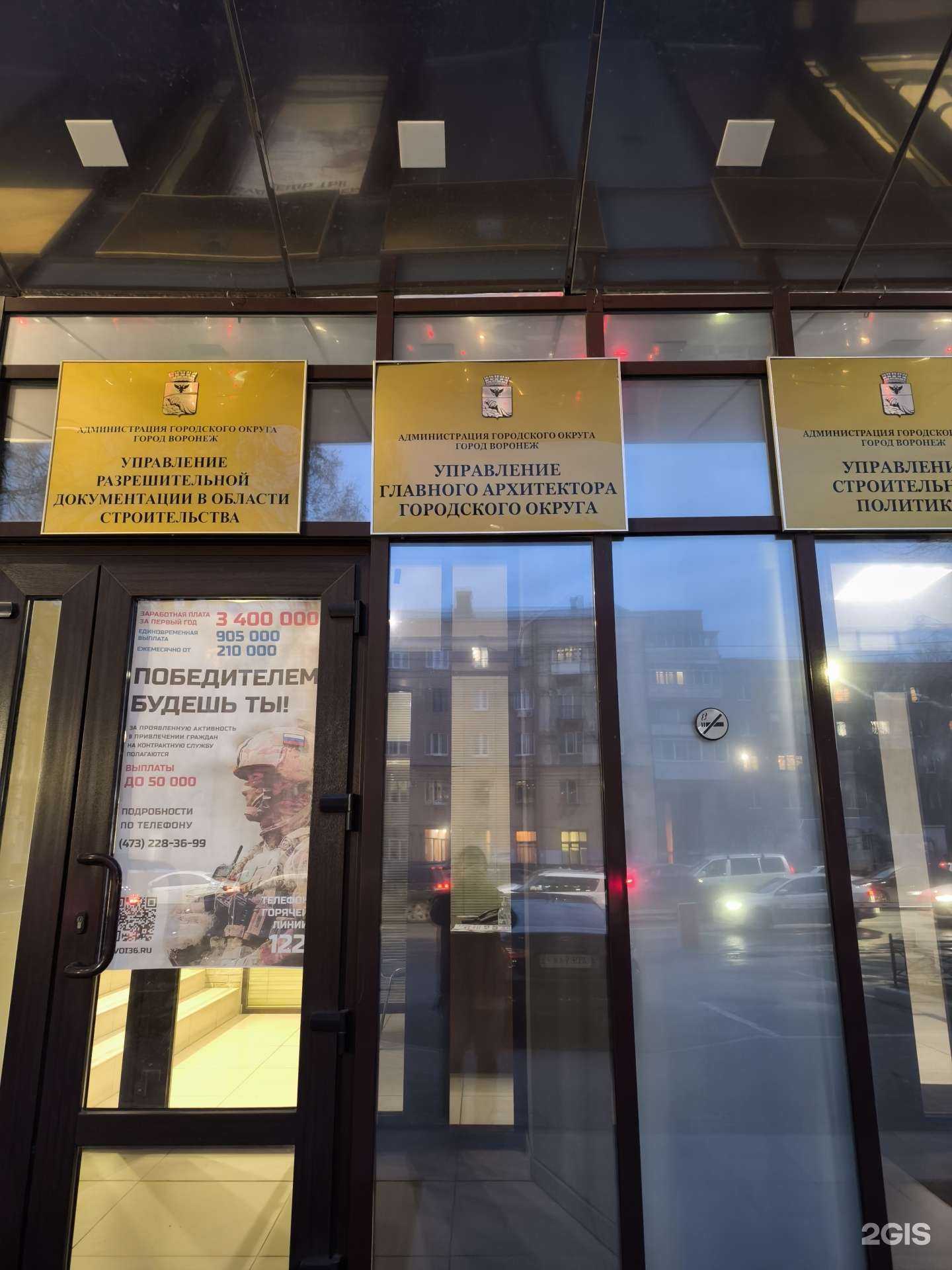 Отзывы на компанию Управление главного архитектора в г. Воронеж c фото