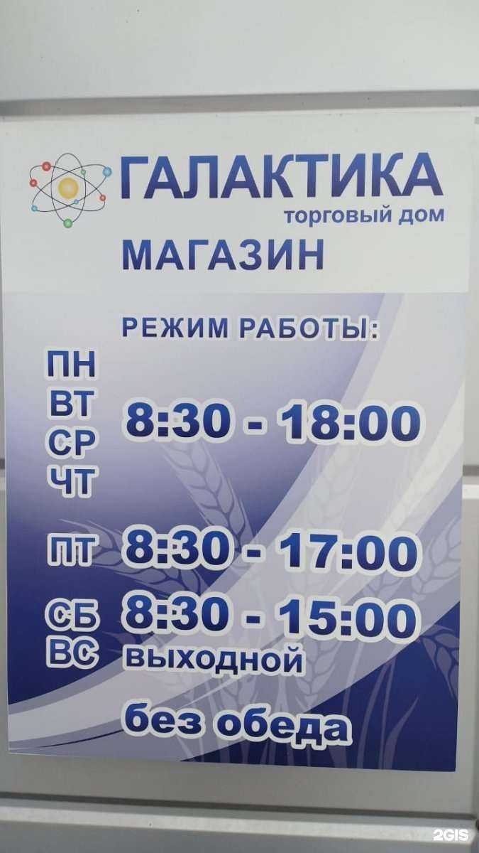 Отзывы на компанию Галактика в Красноярске c фото