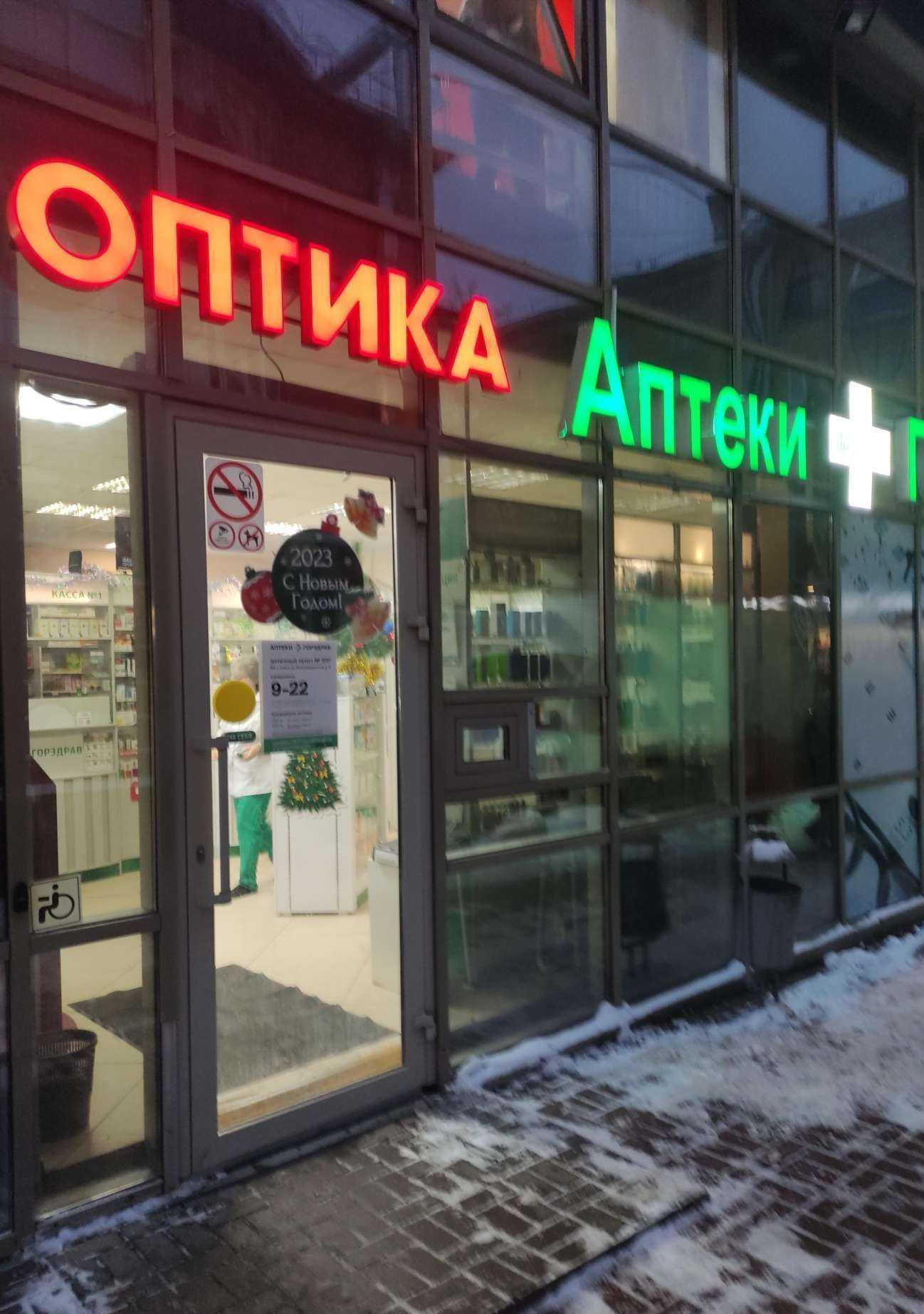 Отзывы на компанию Горздрав в г. Химки c фото