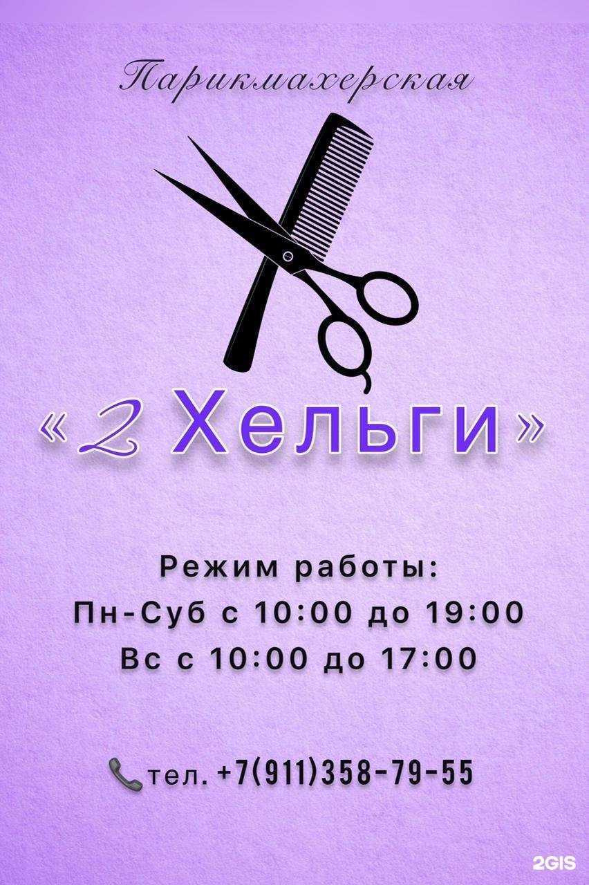 Отзывы на компанию 2 Хельги в Пскове c фото