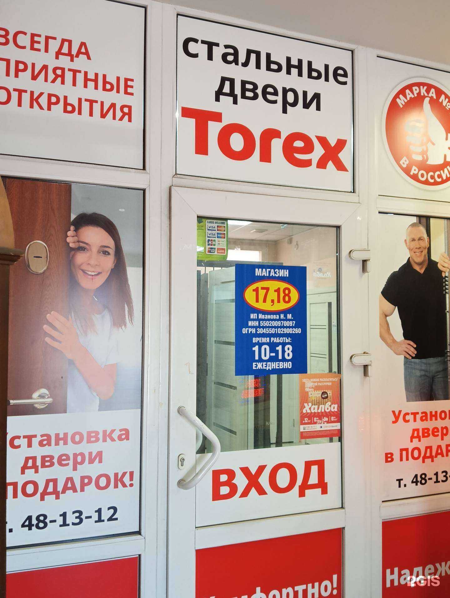 Отзывы на компанию Torex в г. Омск c фото
