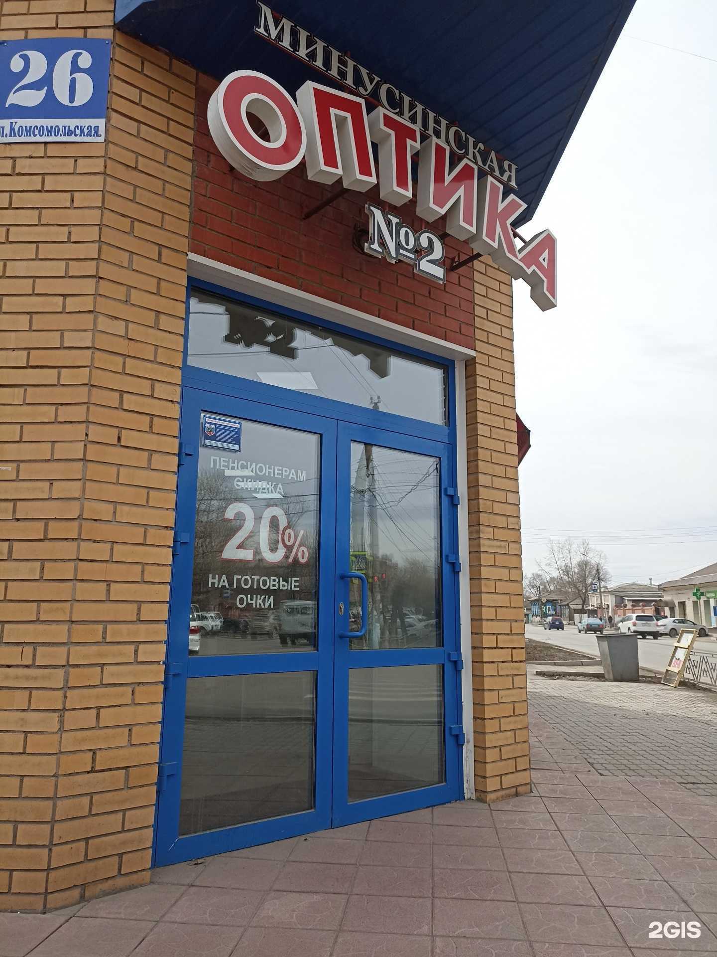 Отзывы на компанию Минусинская оптика в Минусинске c фото