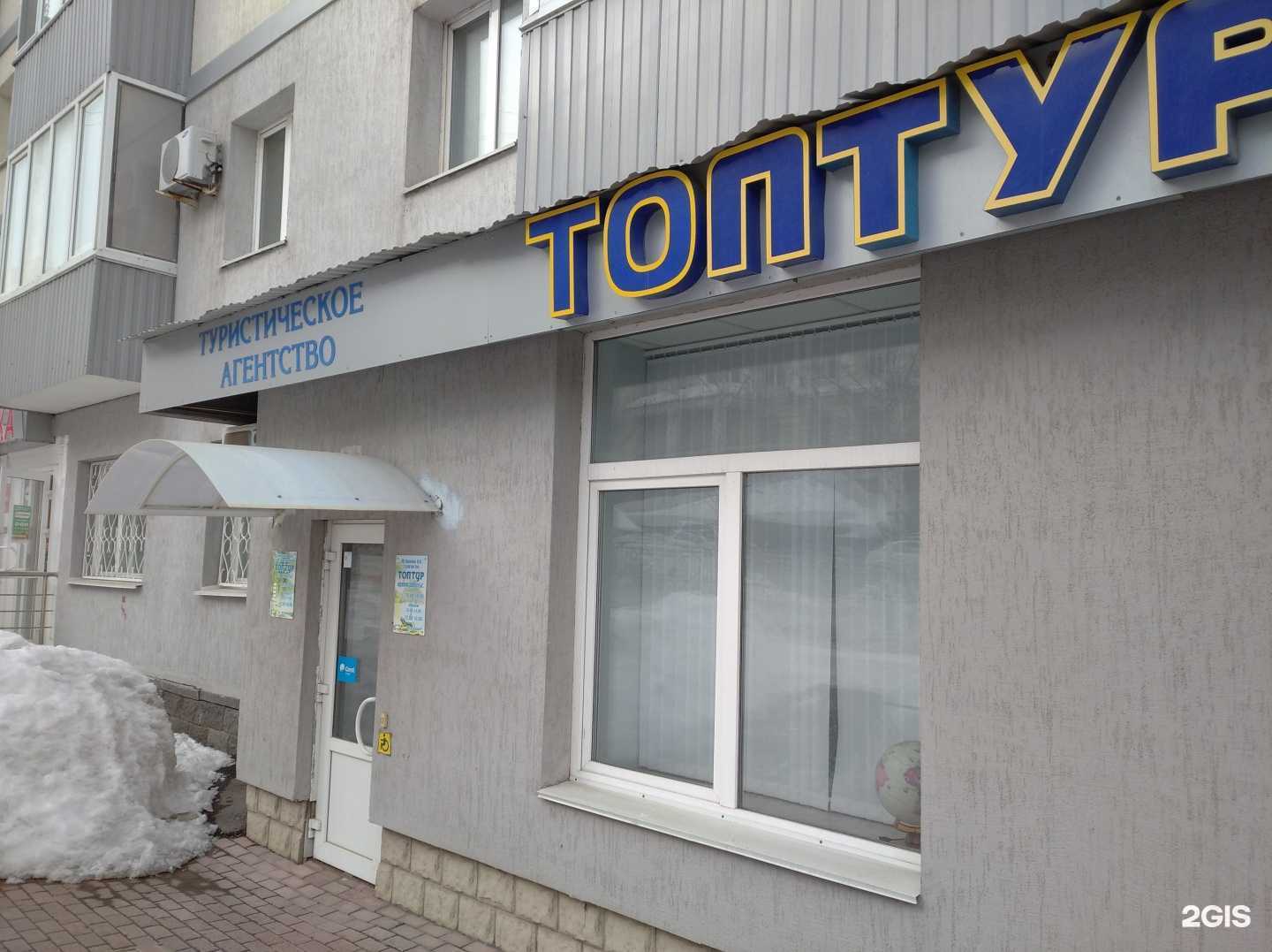 Отзывы на компанию ТопТур в Уфе c фото