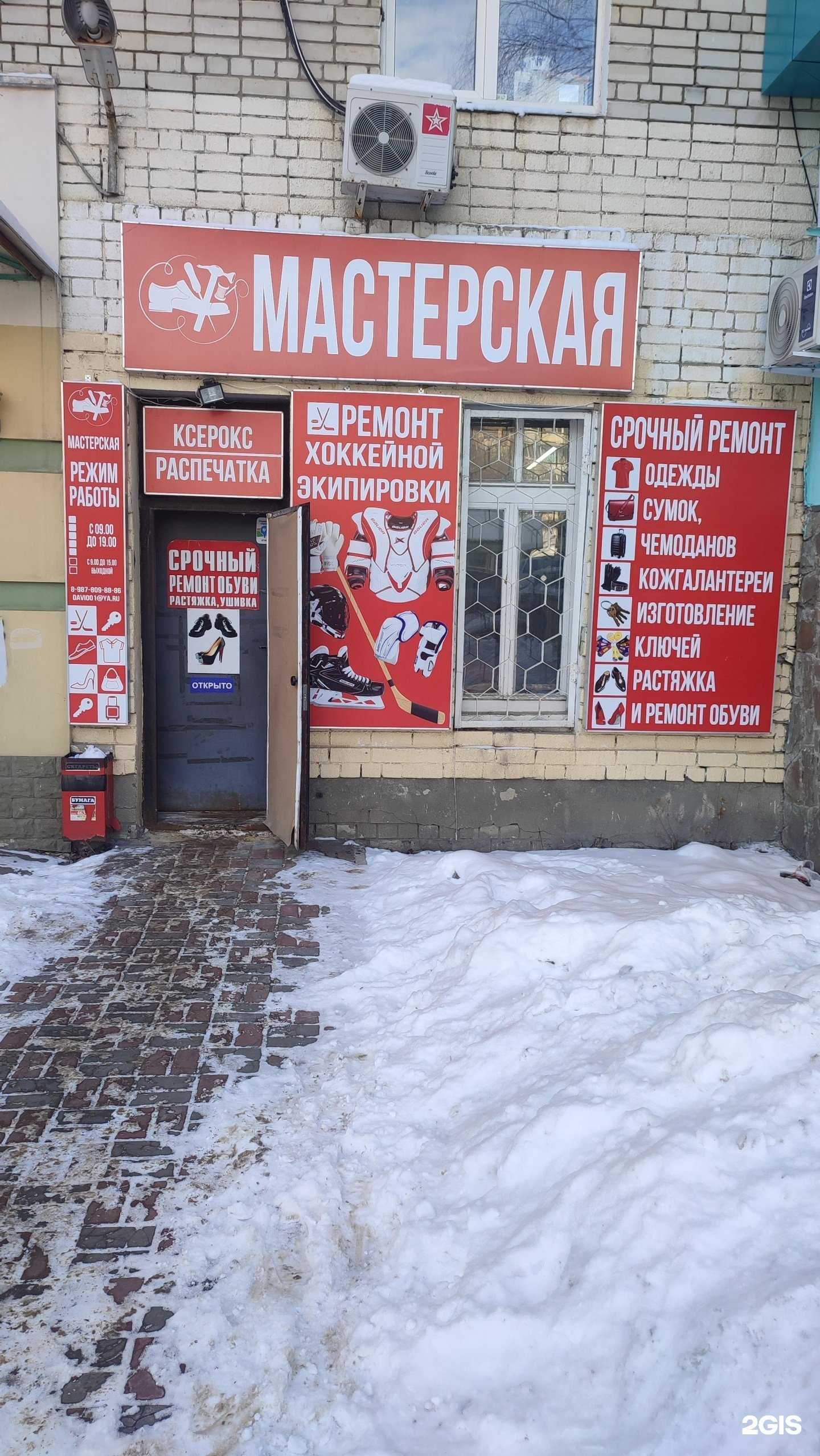 Отзывы на компанию Мастерская по ремонту одежды, обуви и хоккейной экипировки в Саратове c фото