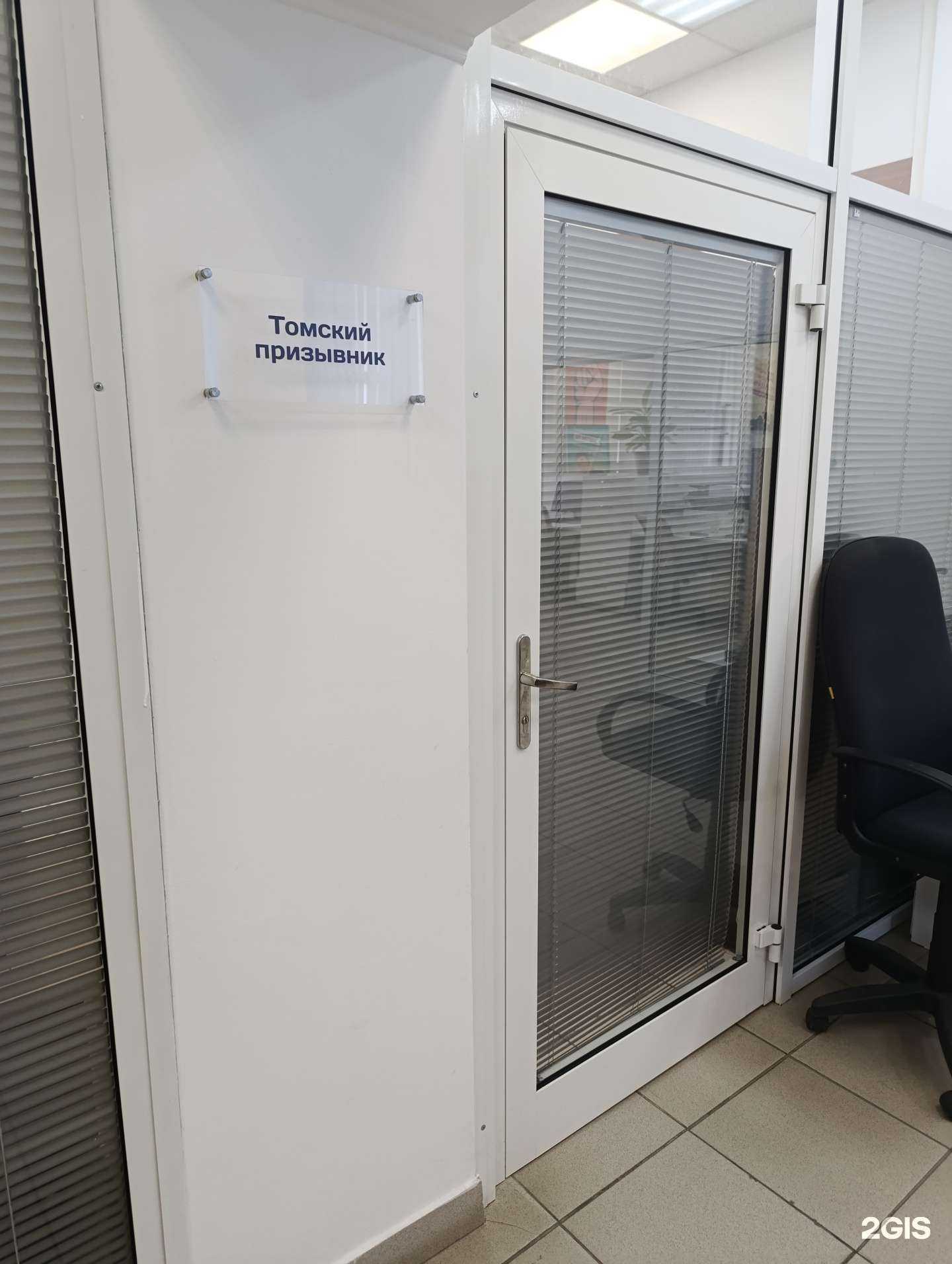 Отзывы на компанию Томский призывник в г. Томск c фото