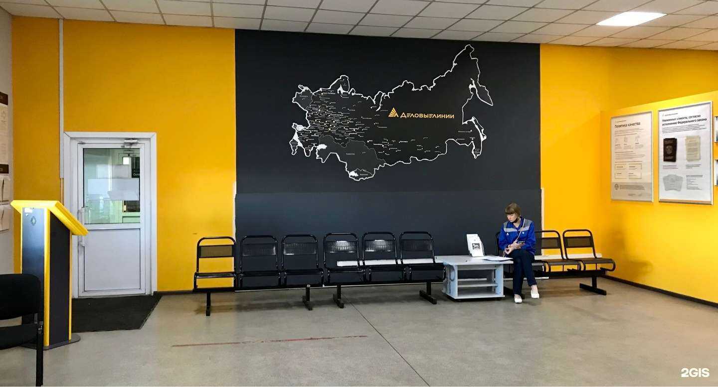 Отзывы на компанию Деловые Линии в Красноярске c фото