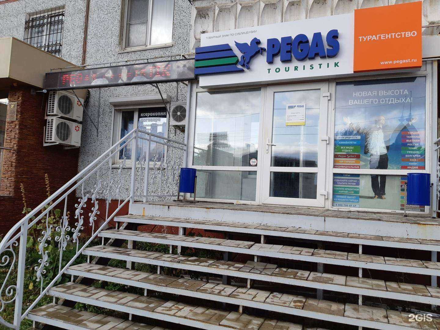 Отзывы на компанию Пегас Туристик в Омске c фото