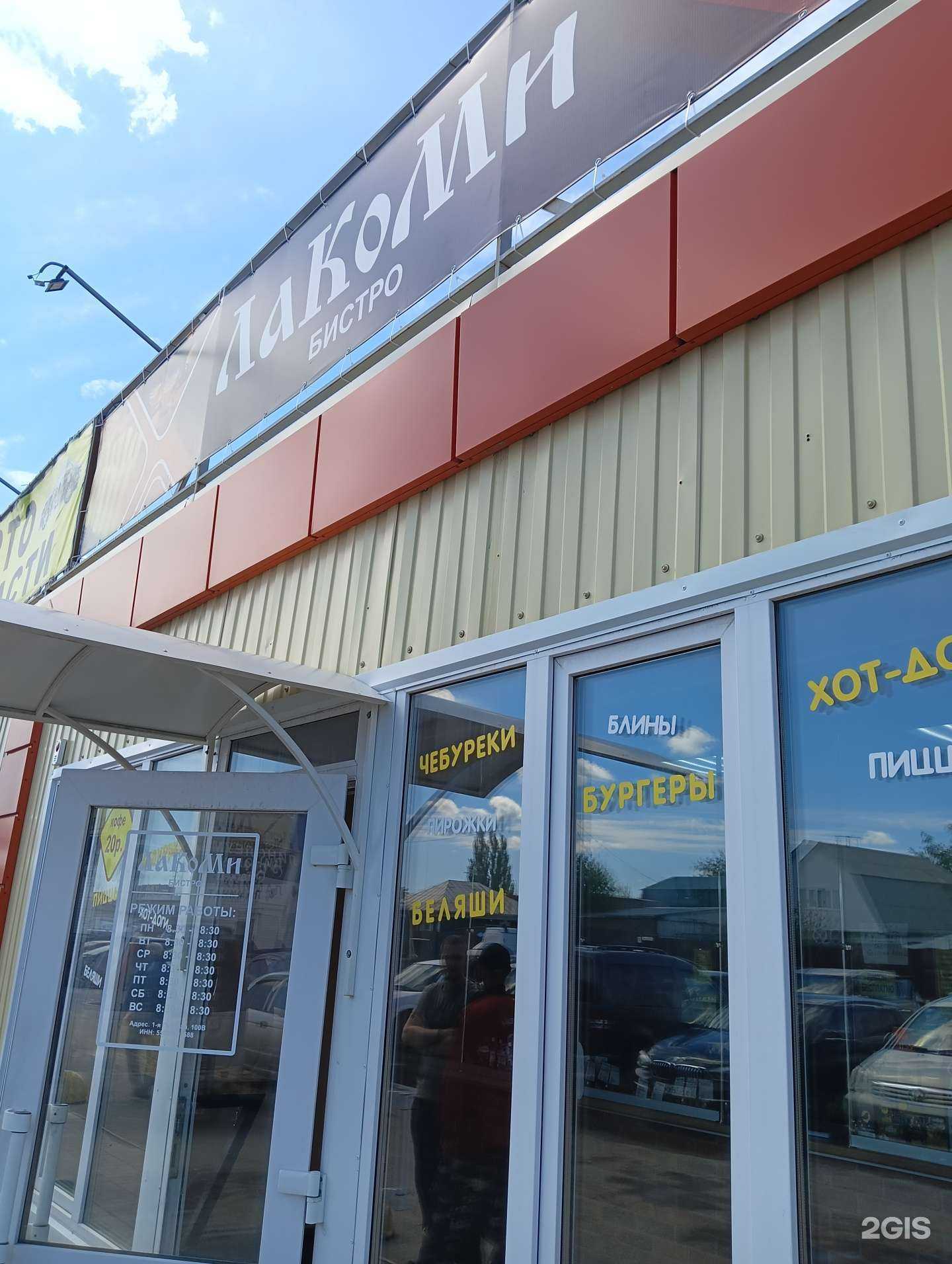 Отзывы на компанию Лакоми в Омске c фото