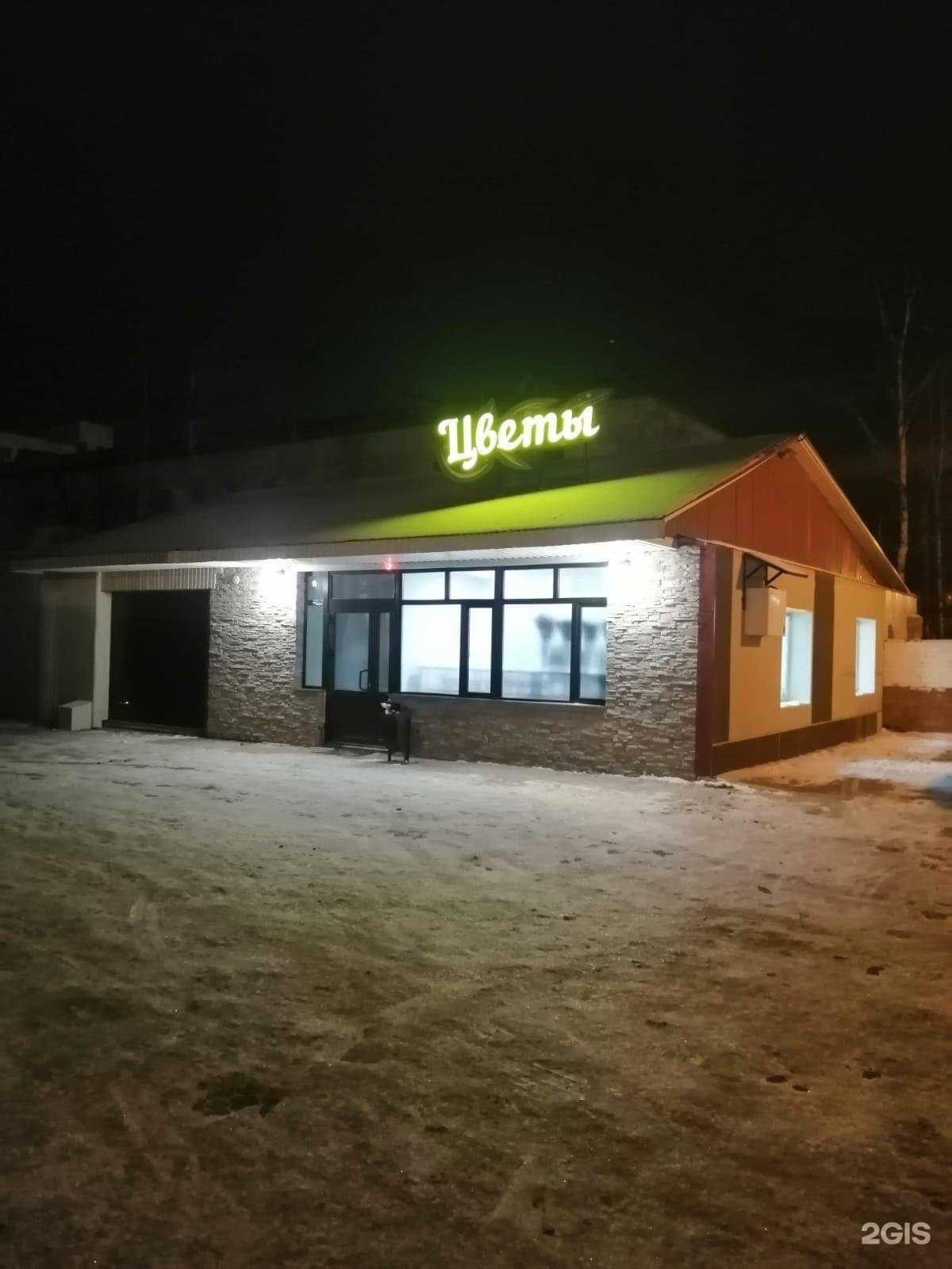 Отзывы на компанию Цветочный магазин в Радужном c фото