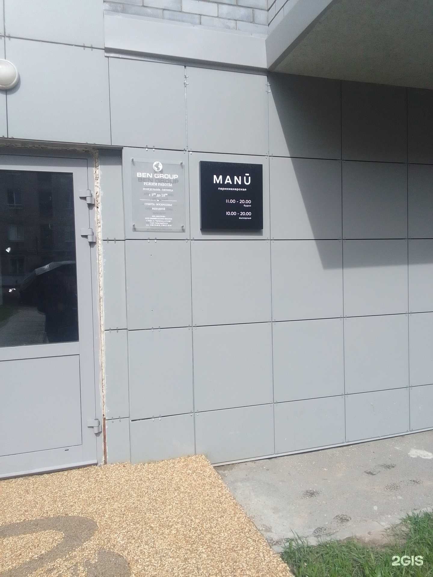 Отзывы на компанию Manu в г. Тверь c фото