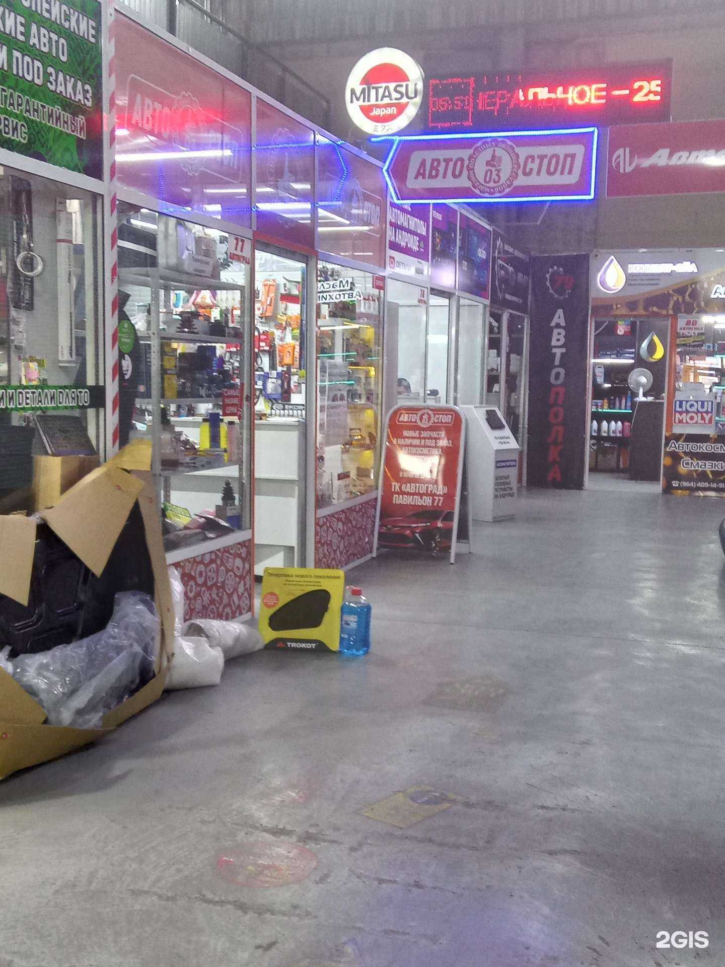 Отзывы на компанию Автостоп03 в г. Улан-Удэ c фото