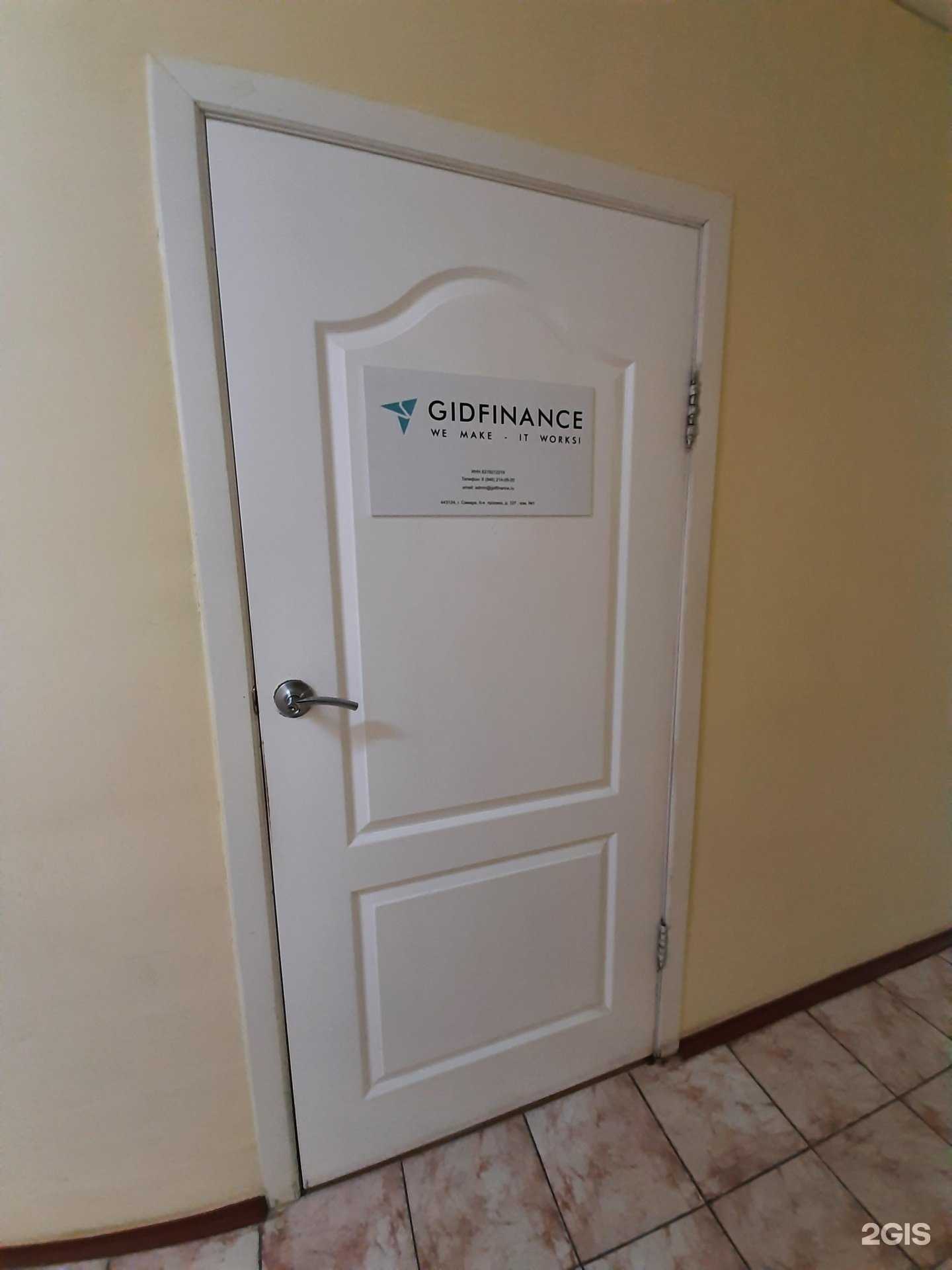 Отзывы на компанию Gidfinance в г. Самара c фото