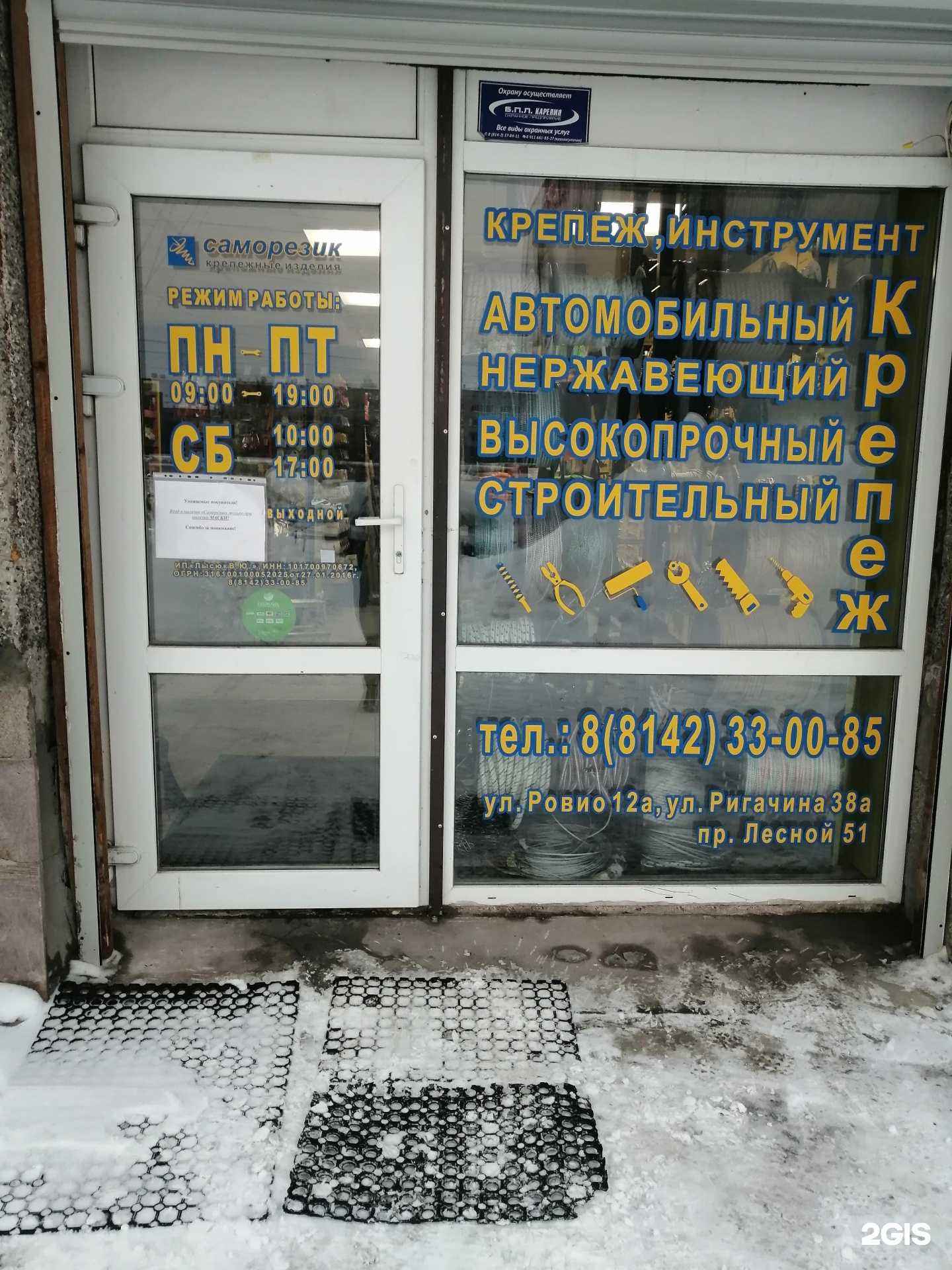 Отзывы на компанию Саморезик в Петрозаводске c фото