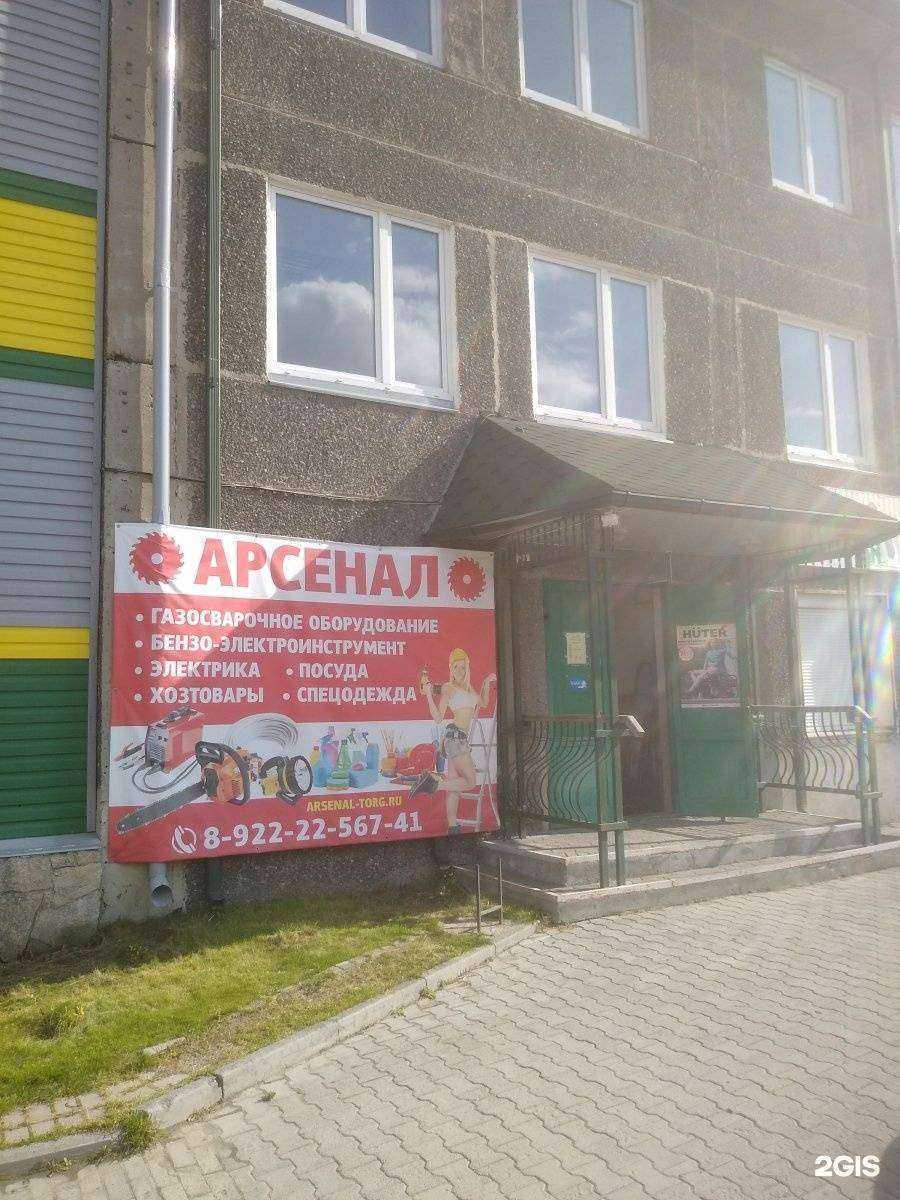 Отзывы на компанию Арсенал-Торг в Ревде c фото