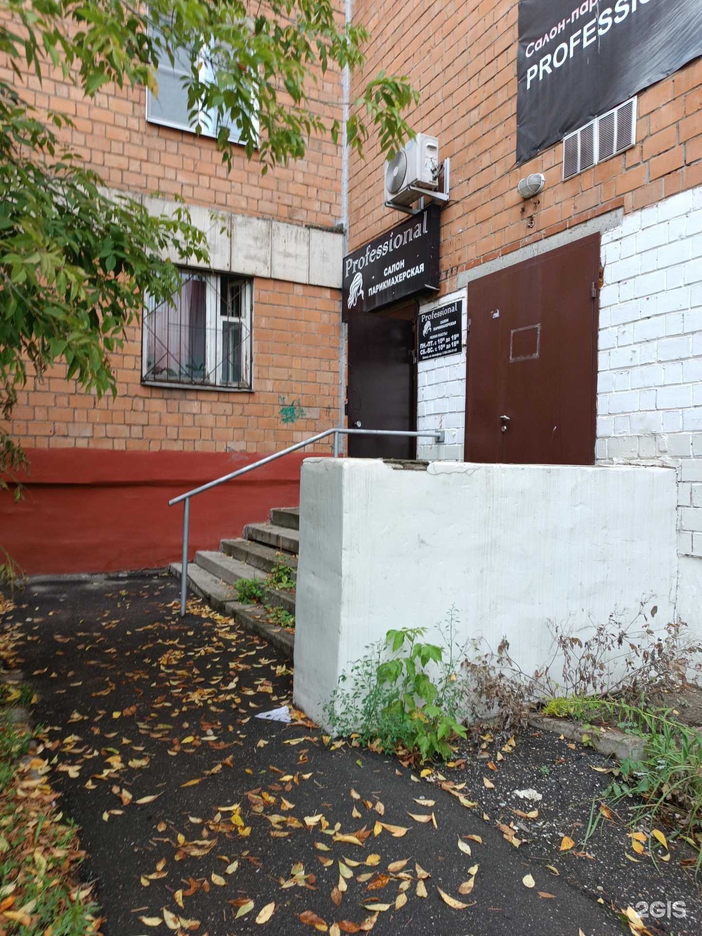 Отзывы на компанию Professional в Нижнем Новгороде c фото