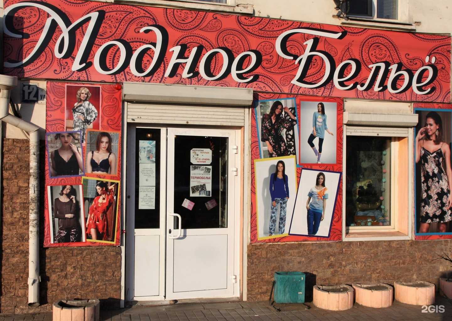 Отзывы на компанию Модное белье в г. Улан-Удэ c фото