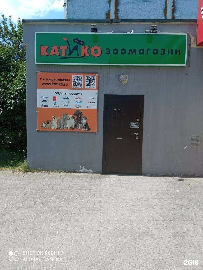 Отзывы на компанию Катико в г. Калининград c фото