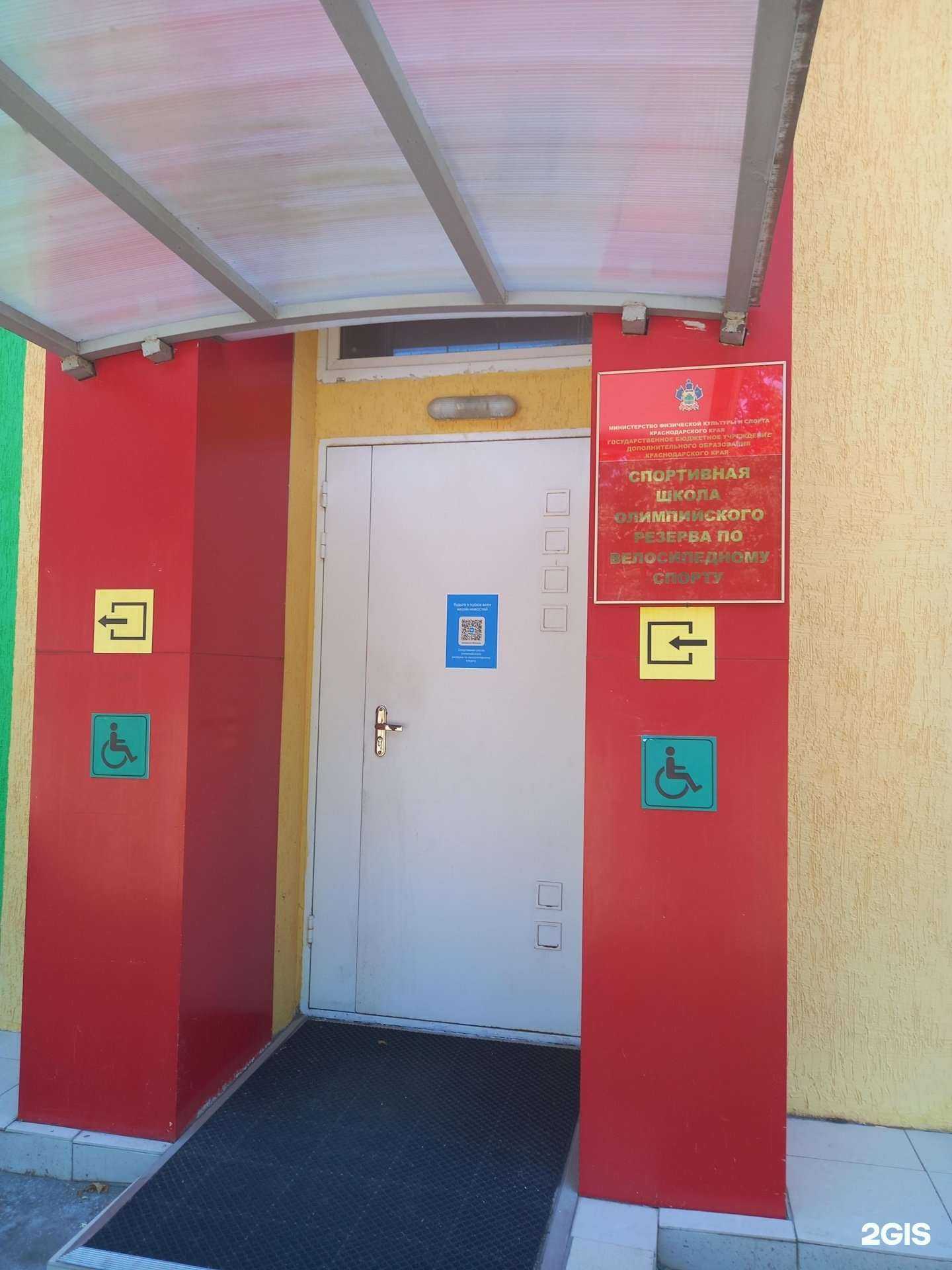 Отзывы на компанию Спортивная школа олимпийского резерва по велосипедному спорту в г. Краснодар c фото