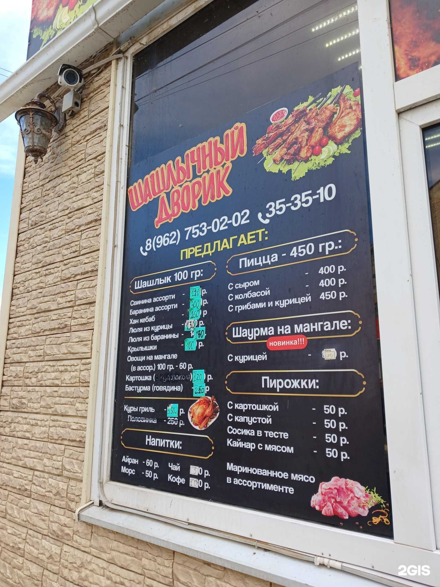 Отзывы на компанию Шашлычок На Районе в Астрахани c фото