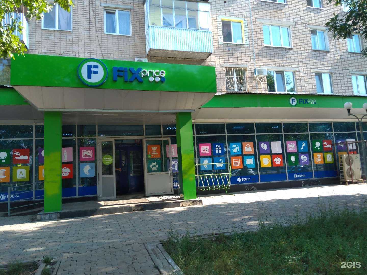 Отзывы на компанию Fix Price в Оренбурге c фото