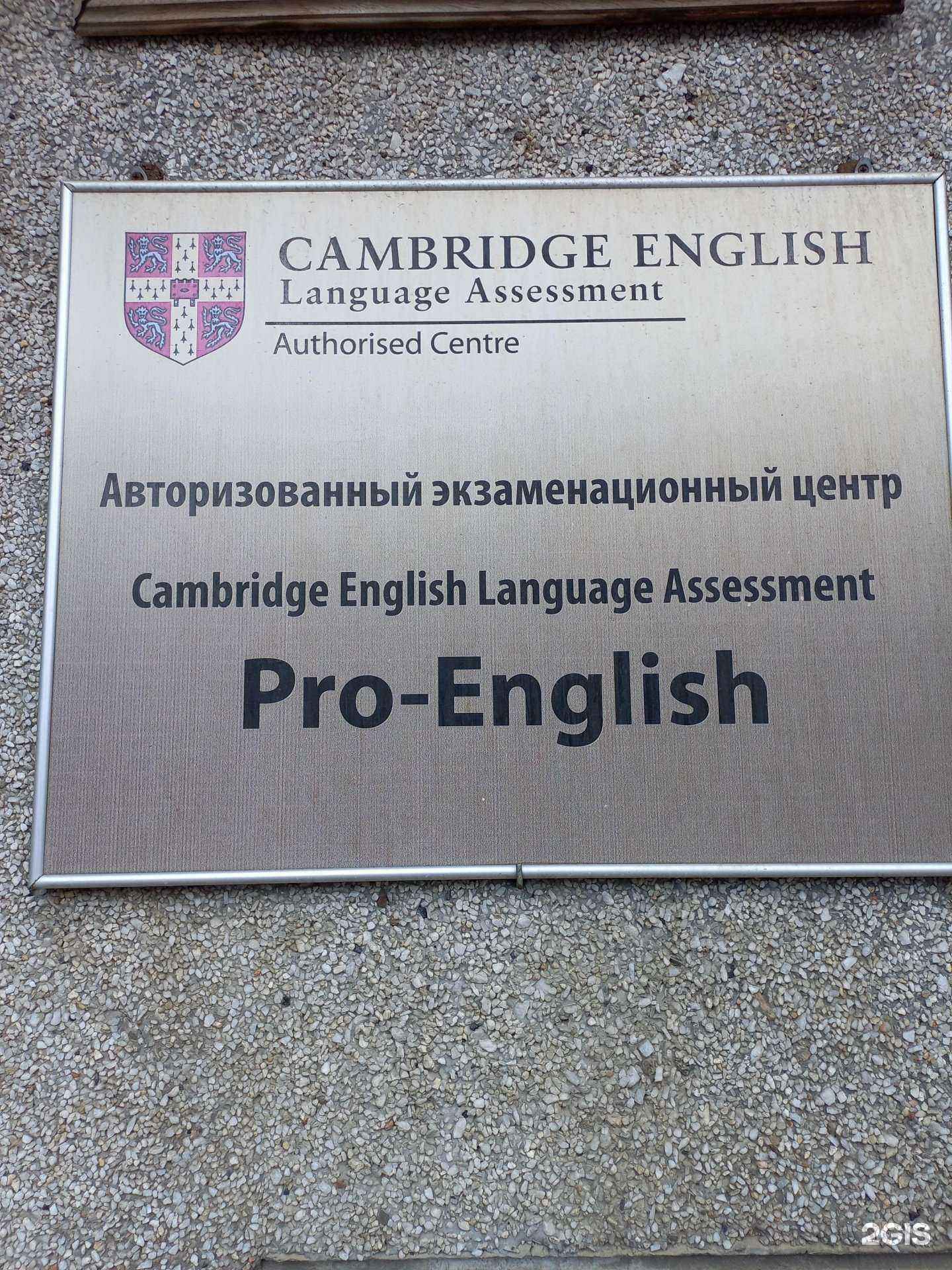 Отзывы на компанию Про-Инглиш в Улан-Удэ c фото