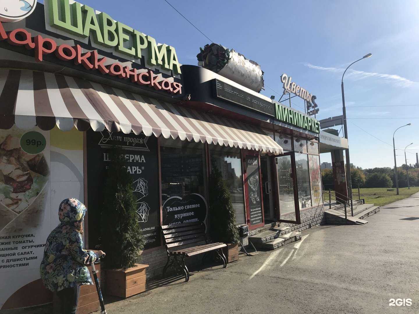 Отзывы на компанию Марокканская шаверма в Екатеринбурге c фото - фотография 2 из 2