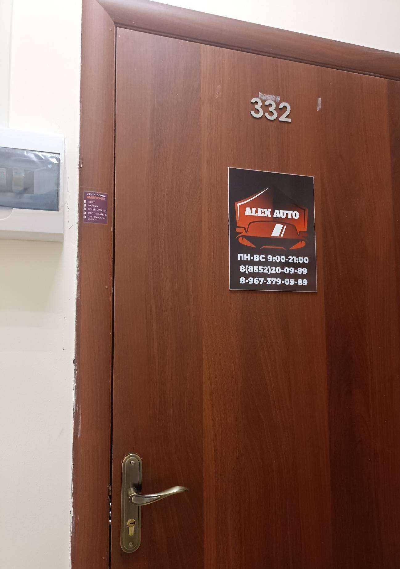 Отзывы на компанию Alex auto в г. Набережные Челны c фото