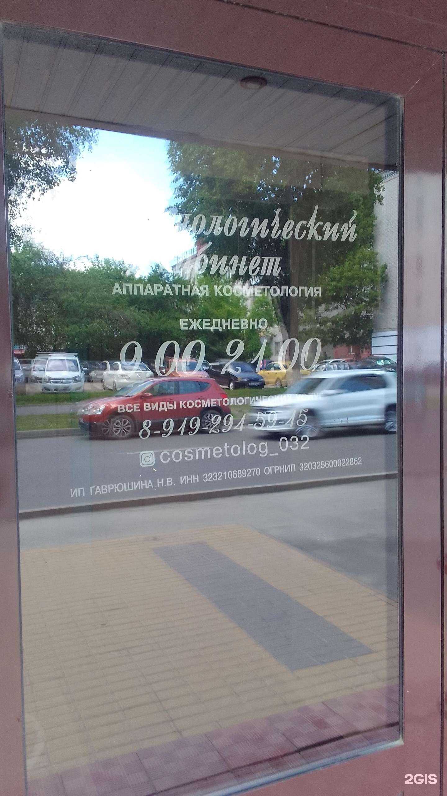 Отзывы на компанию Косметологический кабинет в г. Брянск c фото