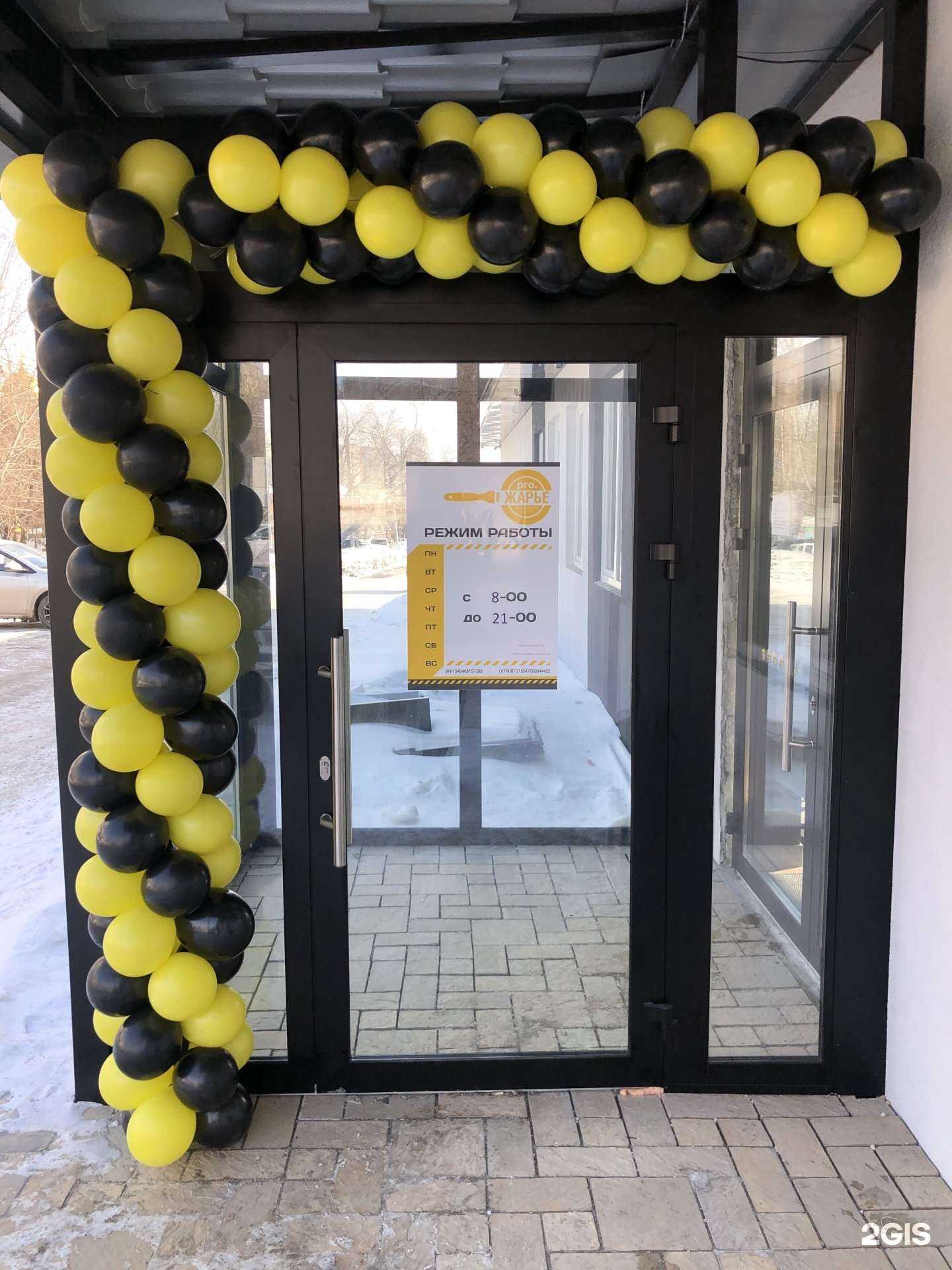 Отзывы на компанию Proжарье в Новосибирске c фото