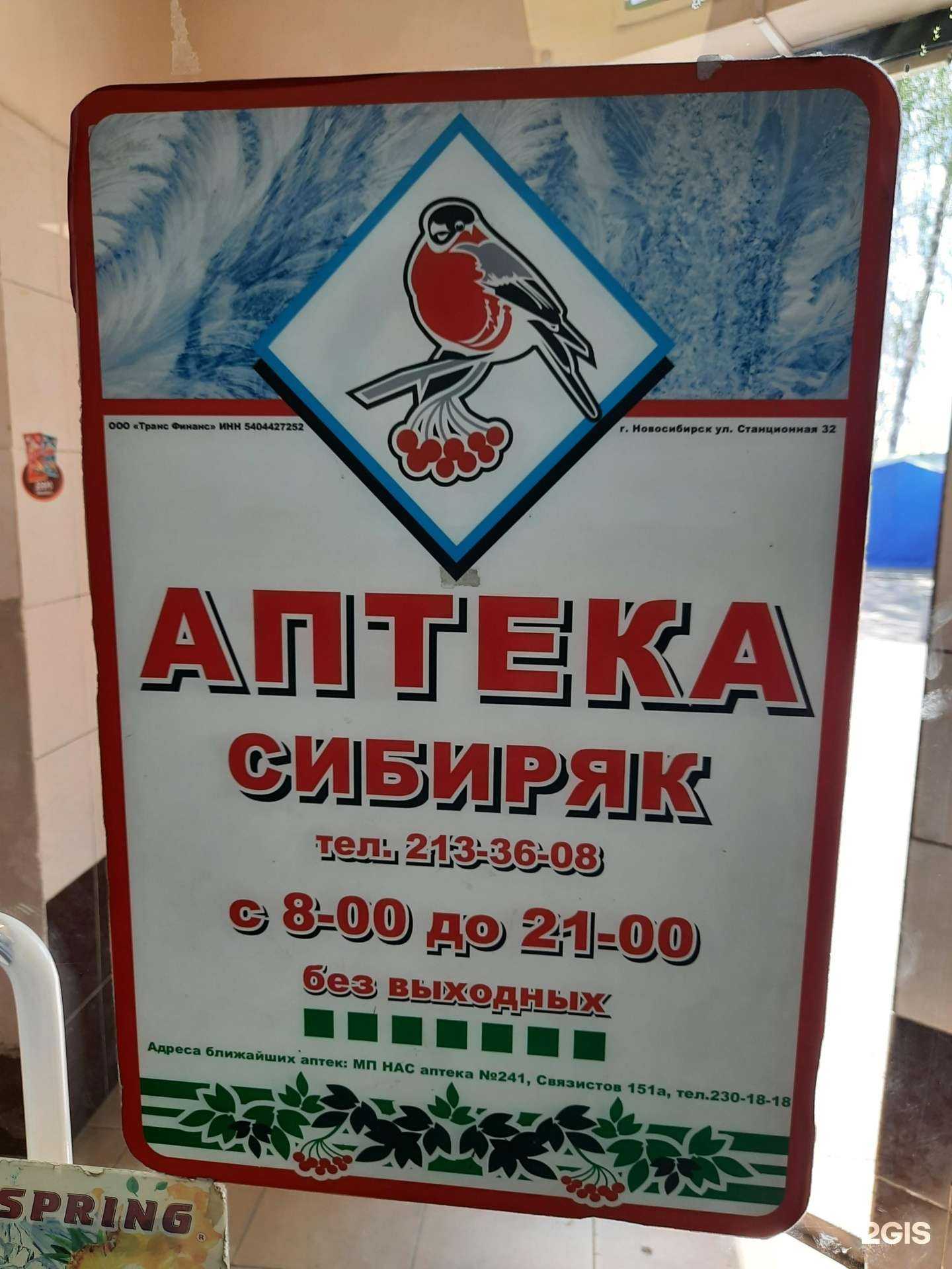 Отзывы на компанию Сибиряк в Новосибирске c фото