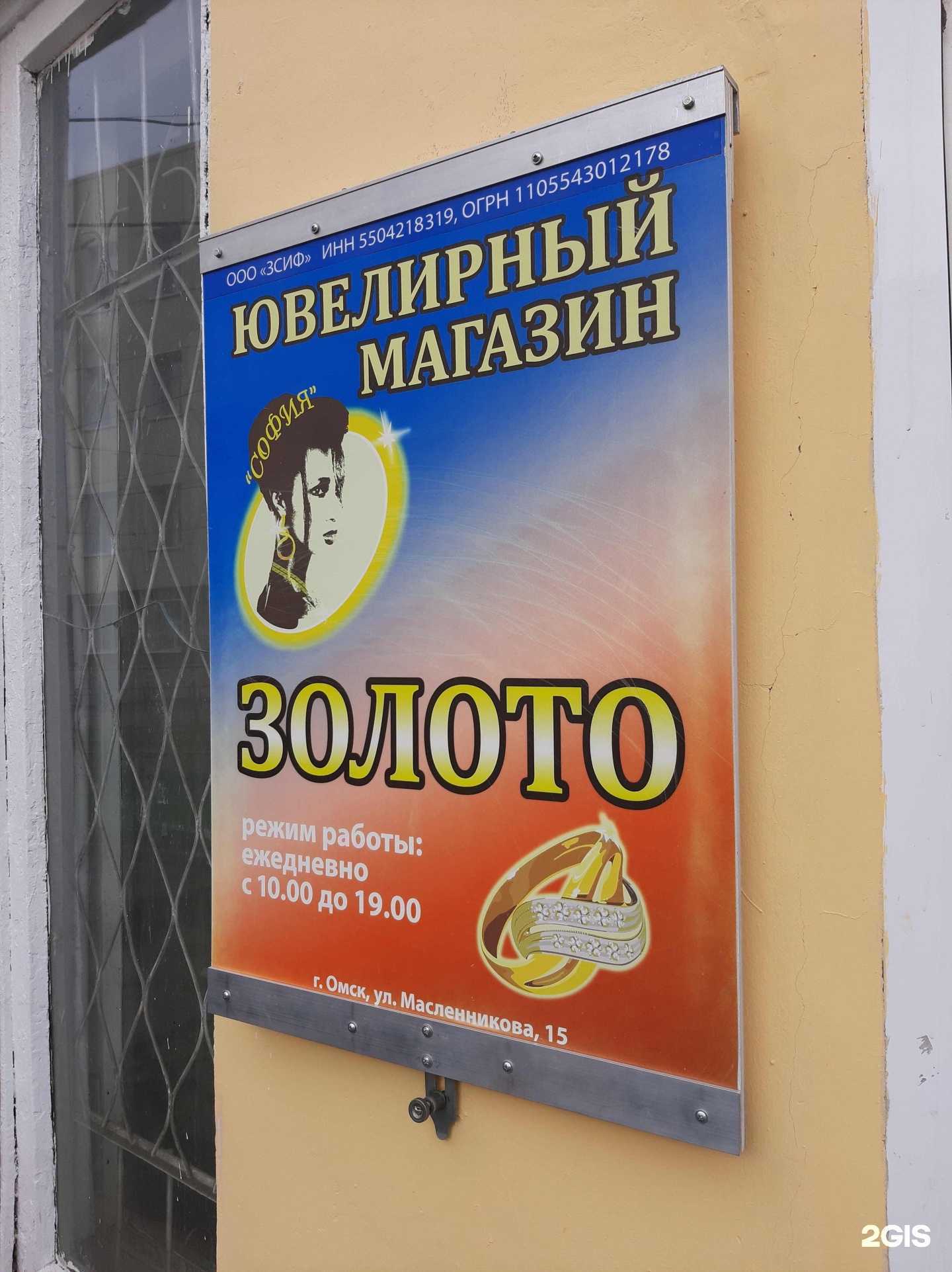 Отзывы на компанию София в г. Омск c фото