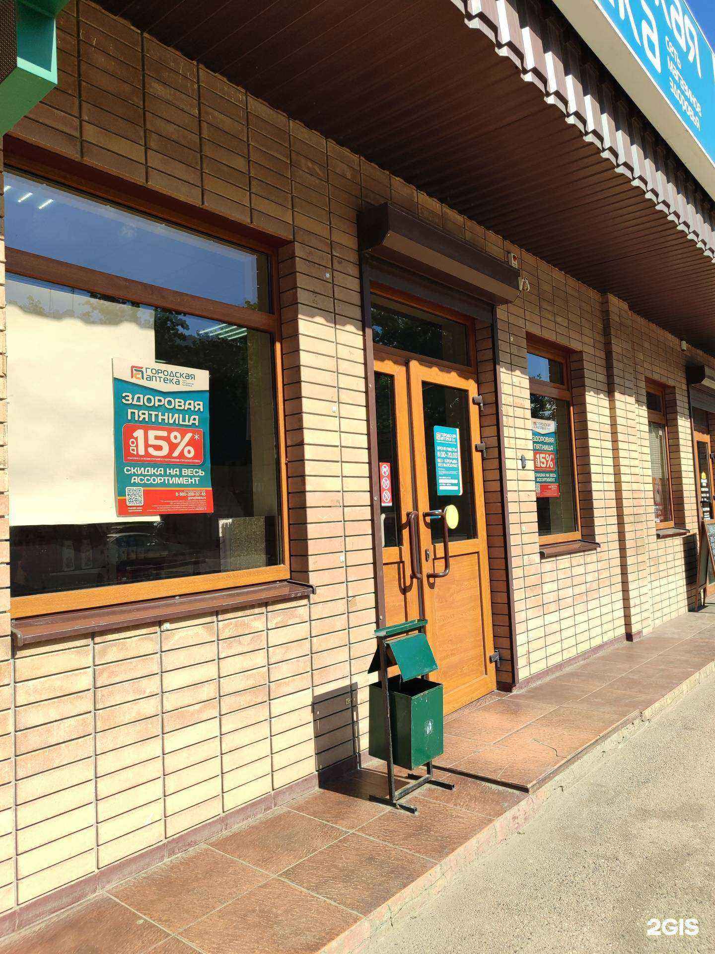 Отзывы на компанию Городская аптека в Невинномысске c фото
