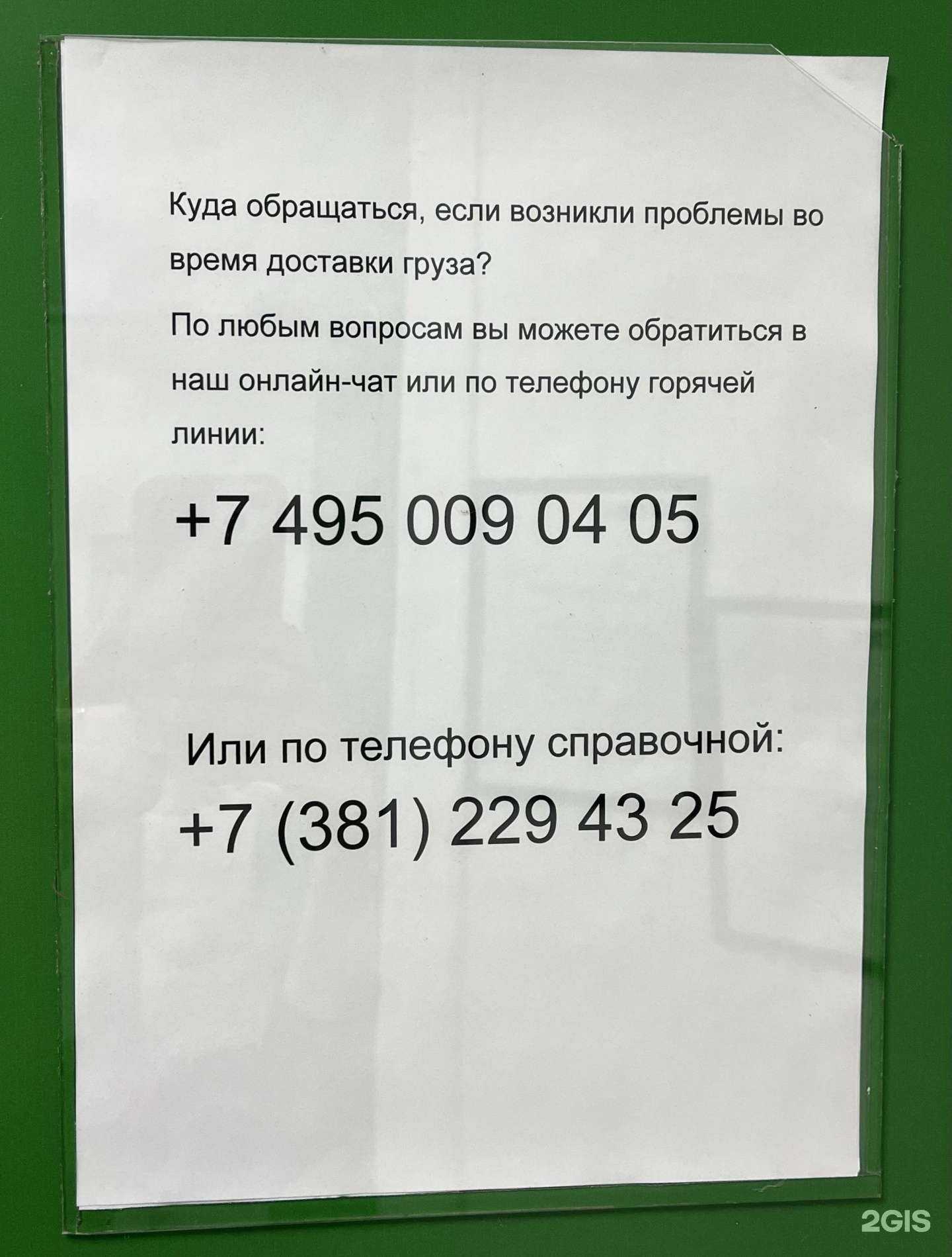 Отзывы на компанию СДЭК в г. Омск c фото