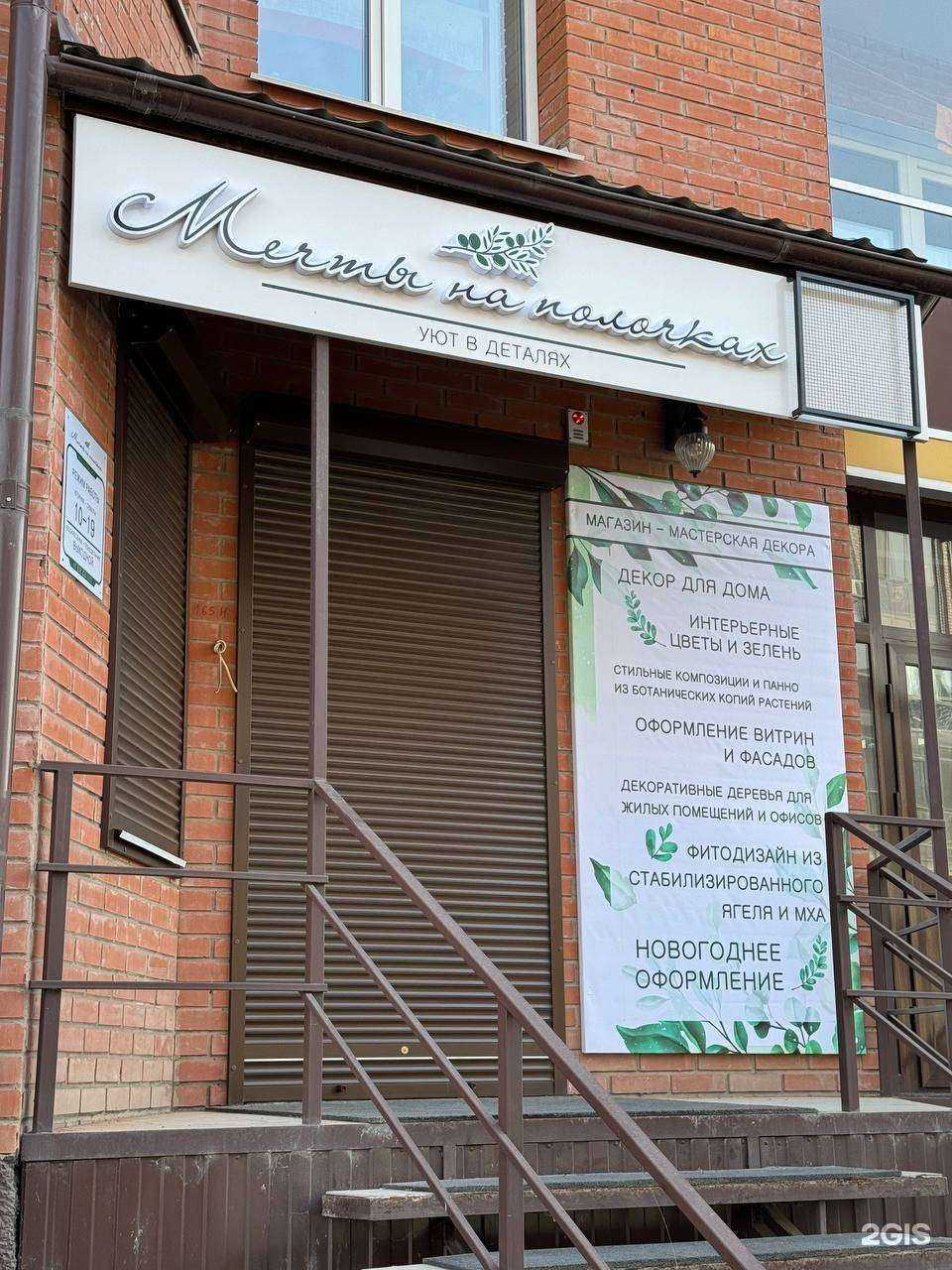 Отзывы на компанию Мечты на полочках в г. Абакан c фото