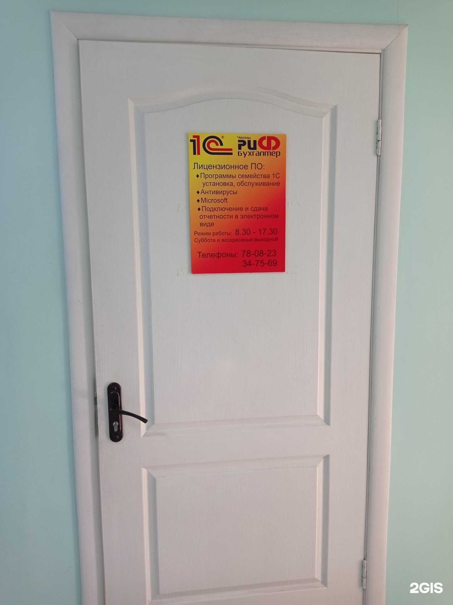 Отзывы на компанию Риф-бухгалтер Челны в Набережных Челнах c фото