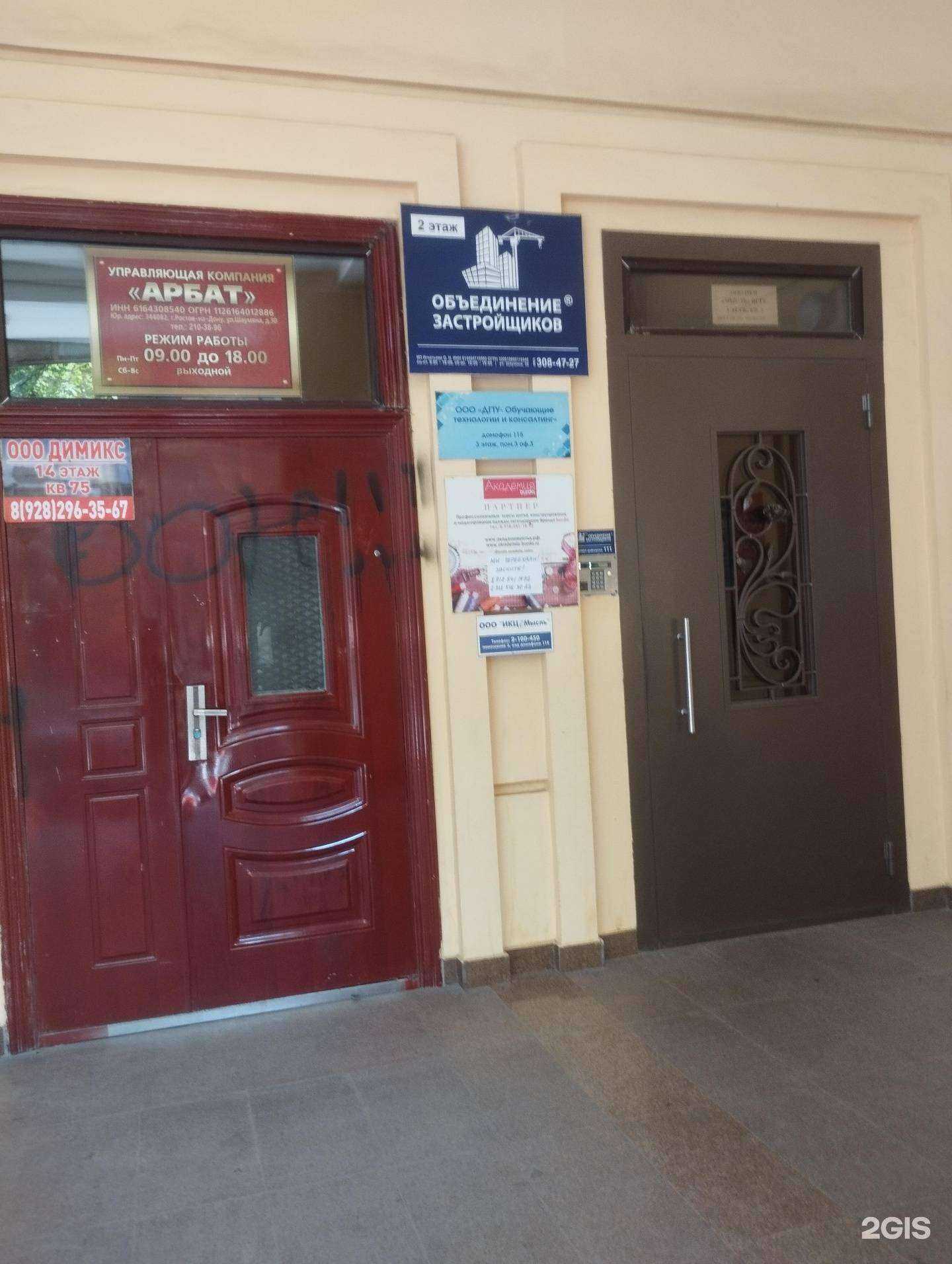 Отзывы на компанию Объединение застройщиков в г. Ростов-на-Дону c фото