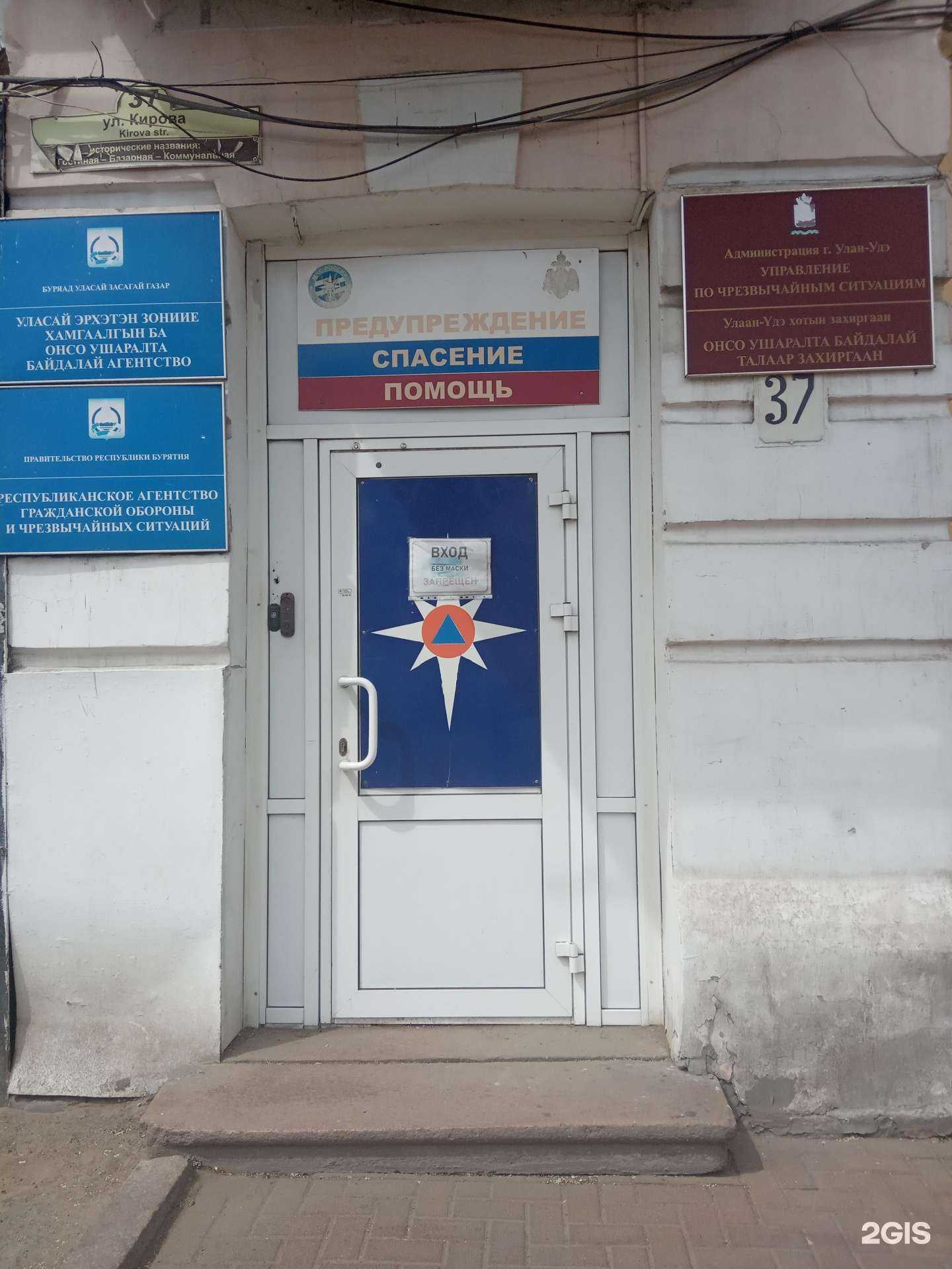 Отзывы на компанию Республиканское агентство гражданской обороны и чрезвычайных ситуаций в г. Улан-Удэ c фото