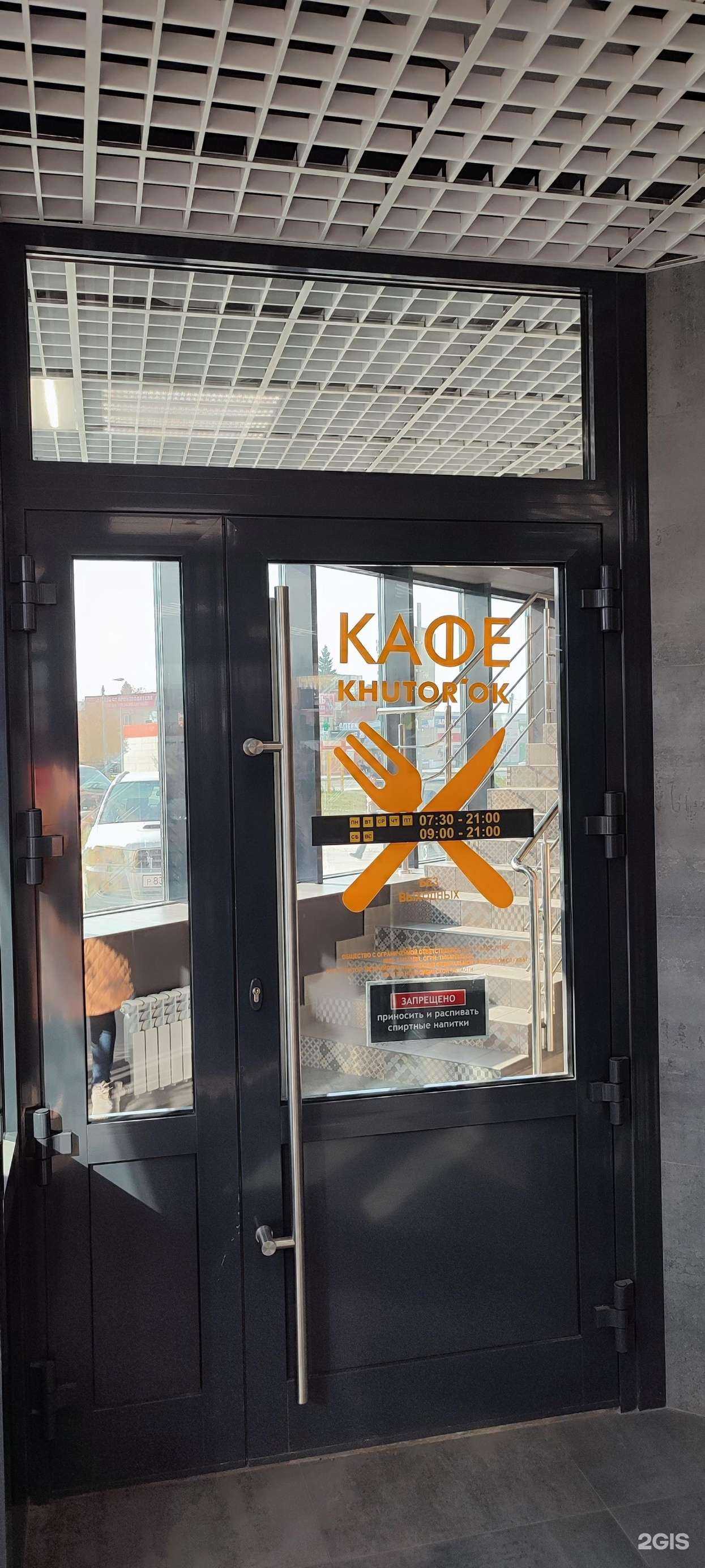 Отзывы на компанию Khutor`ok в Искитиме c фото