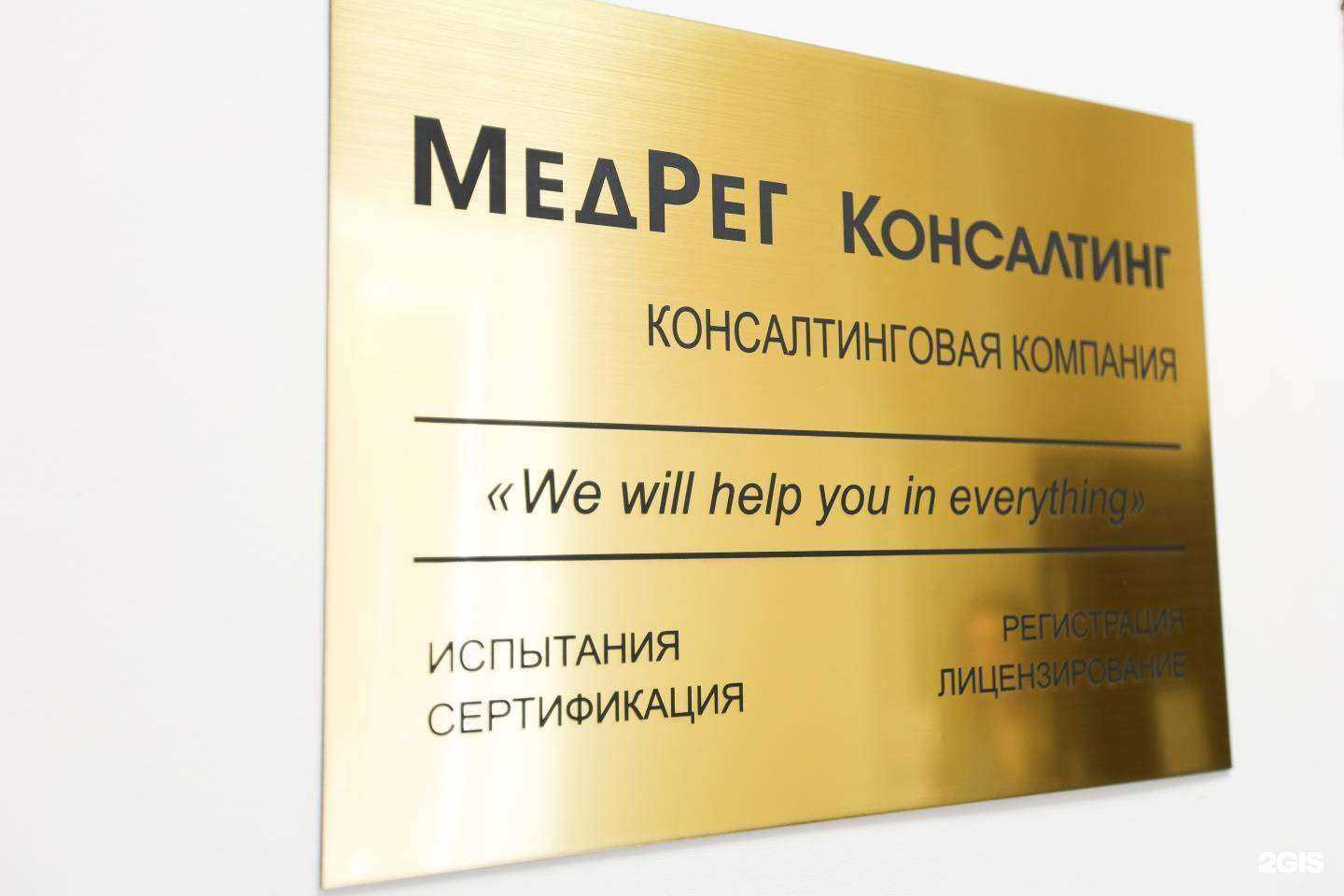 Отзывы на компанию МедРег консалтинг в Серпухове c фото