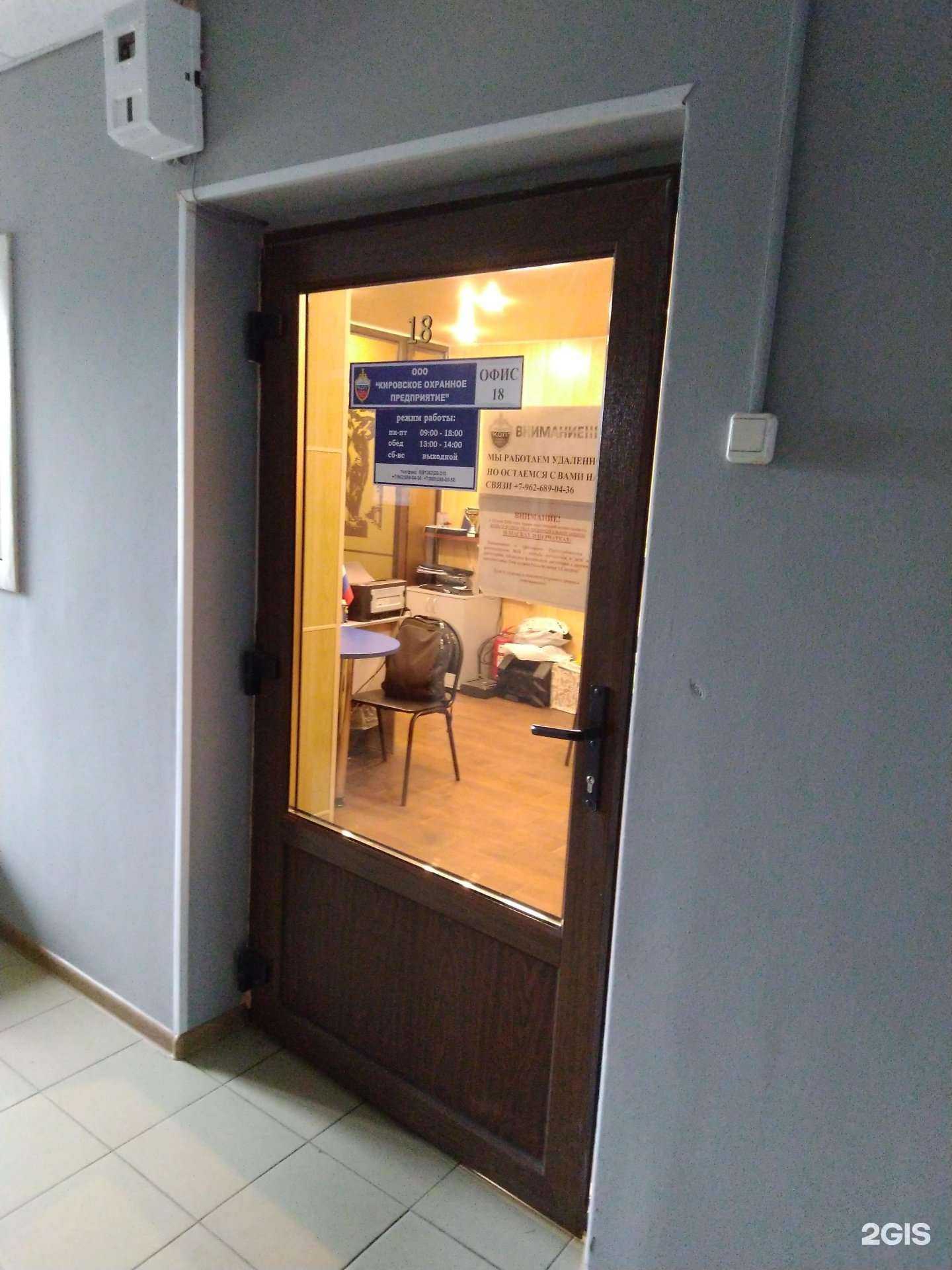 Отзывы на компанию Кировское охранное предприятие в Кировске c фото