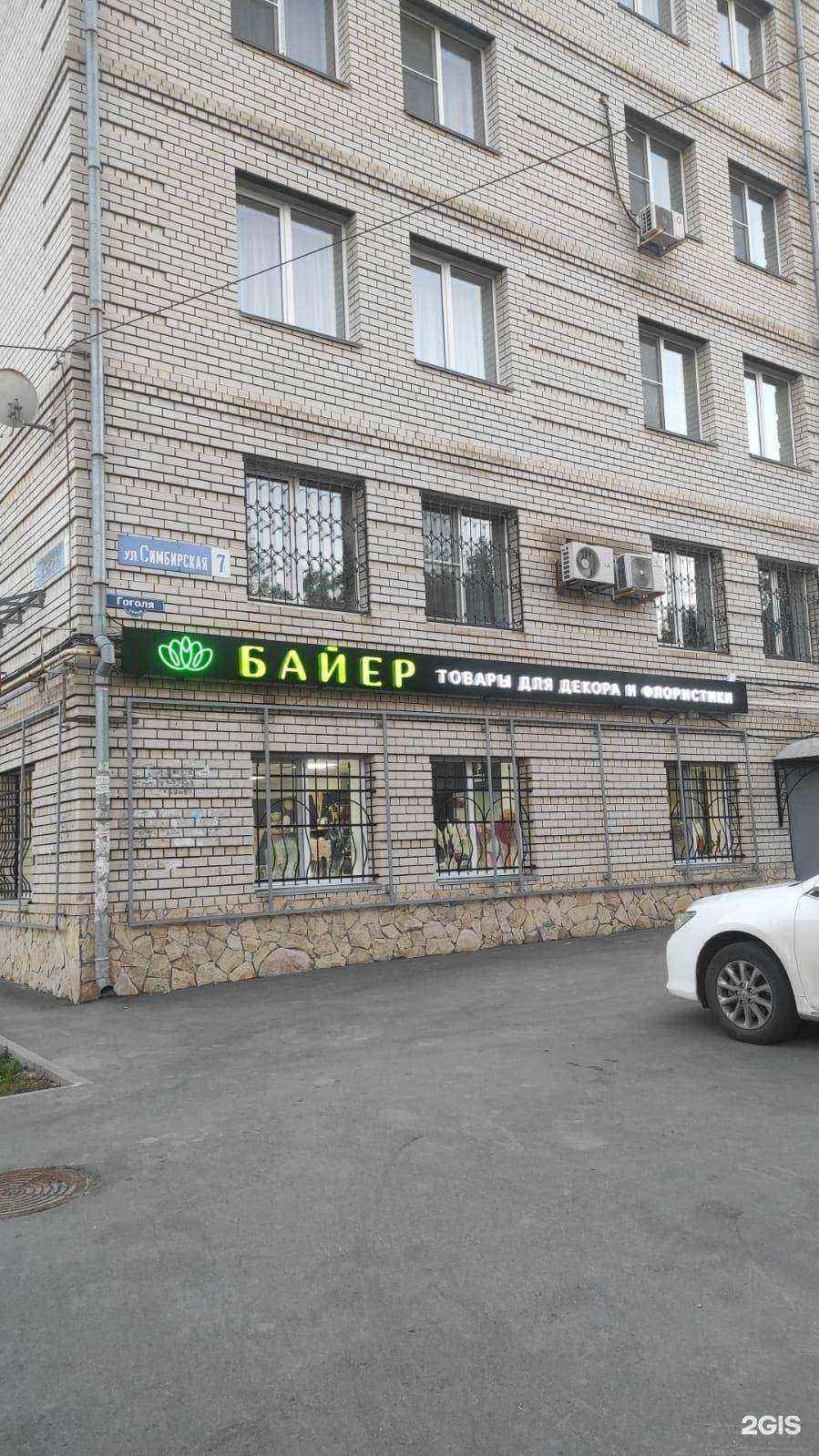 Отзывы на компанию Байер в г. Саратов c фото