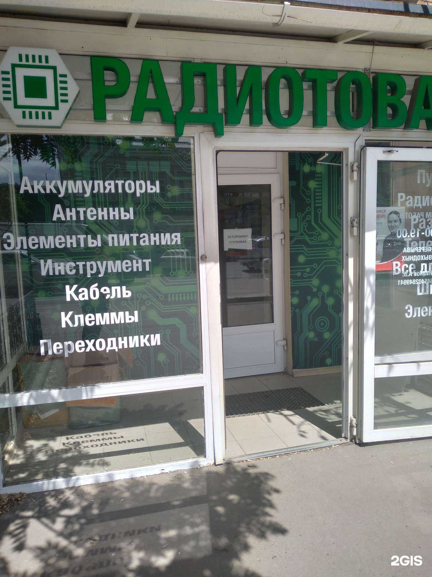 Отзывы на компанию Магазин радиодеталей в Саратове c фото