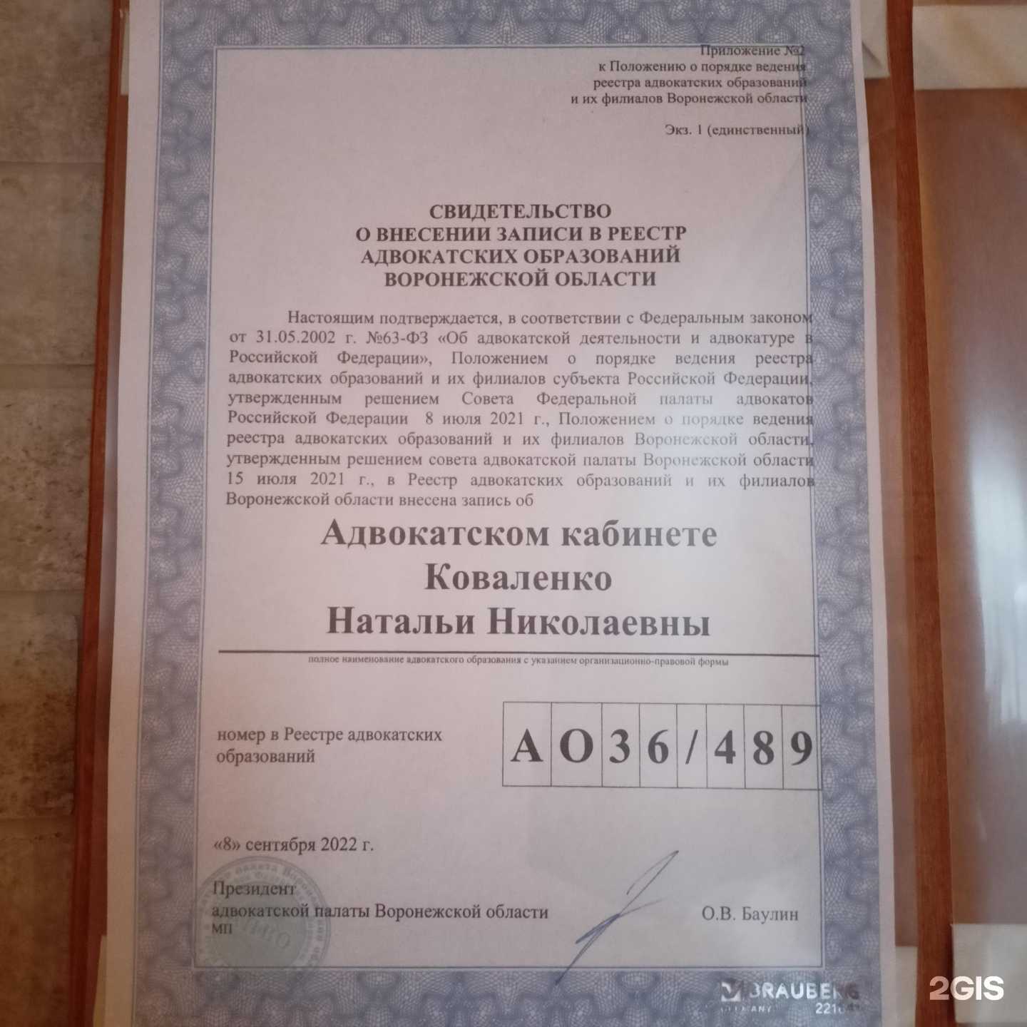 Отзывы на компанию Адвокатский кабинет Коваленко Н.Н. в г. Воронеж c фото