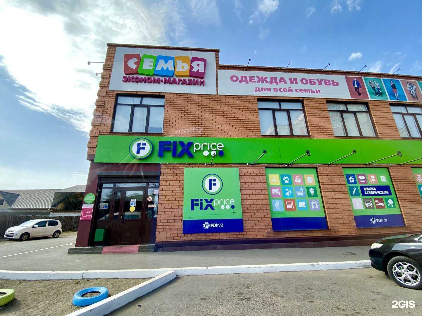 Отзывы на компанию Fix price в Чите c фото - фотография 2 из 2