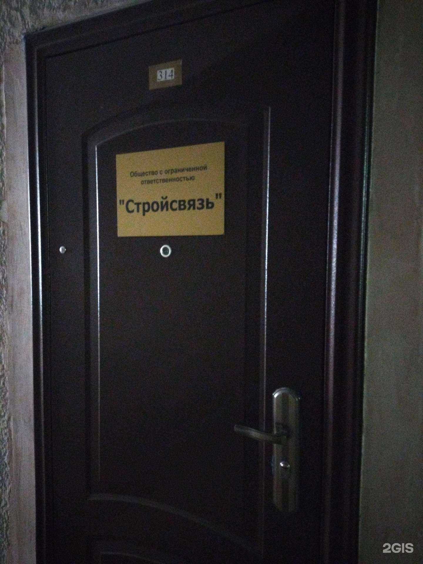 Отзывы на компанию Стройсвязь в г. Тюмень c фото